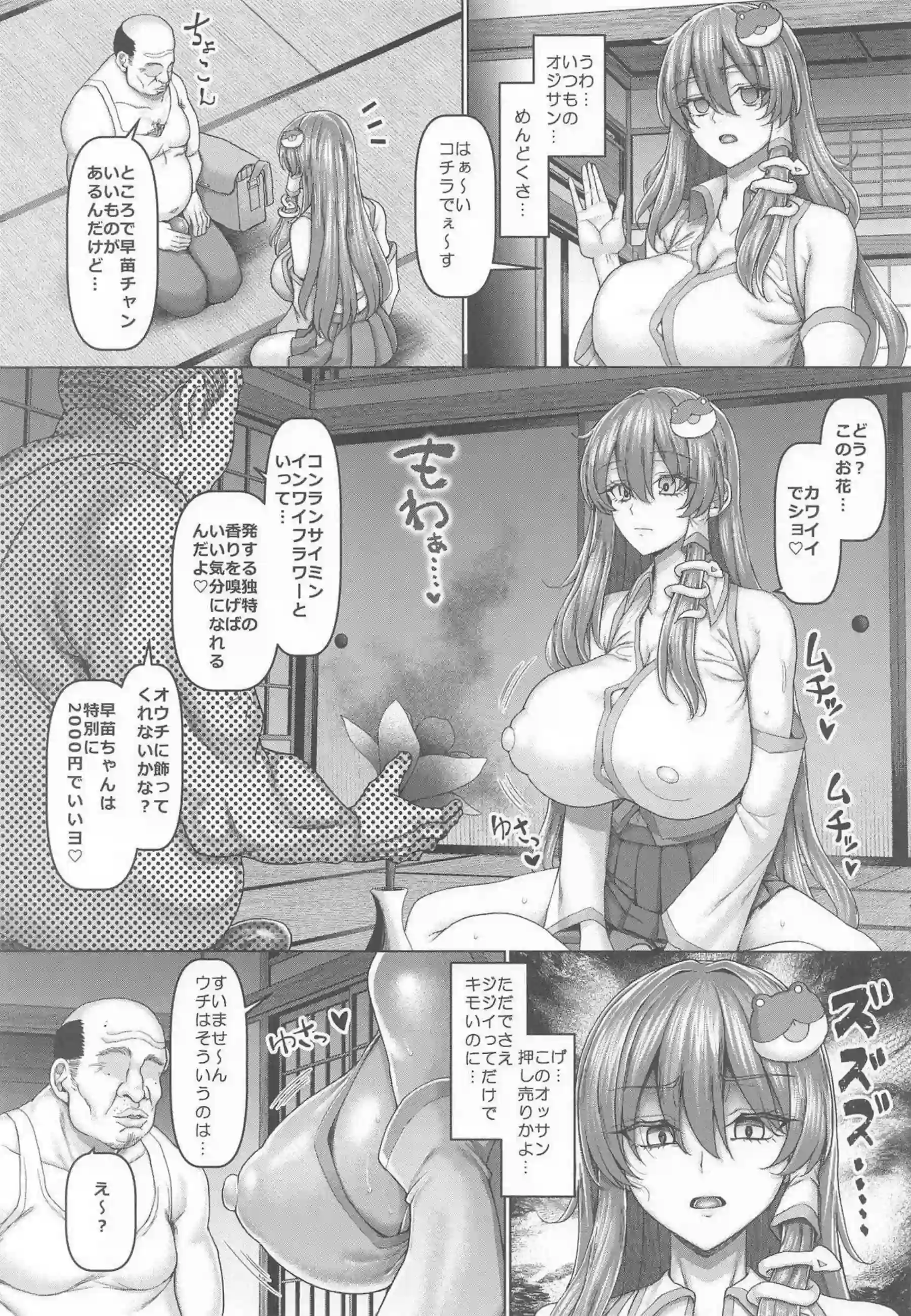 早苗がおじさんのチンポをフェラする！ ギャル巫女姿でアヘ顔犯される！ - PAGE 004