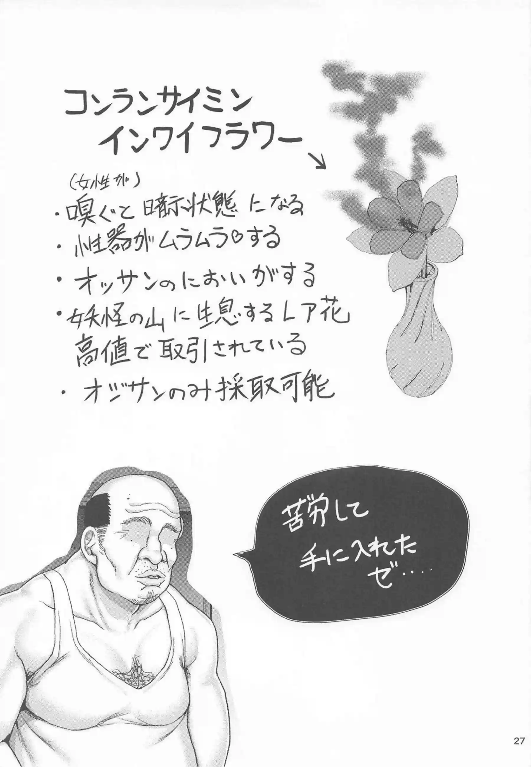 早苗がおじさんのチンポをフェラする！ ギャル巫女姿でアヘ顔犯される！ - PAGE 028