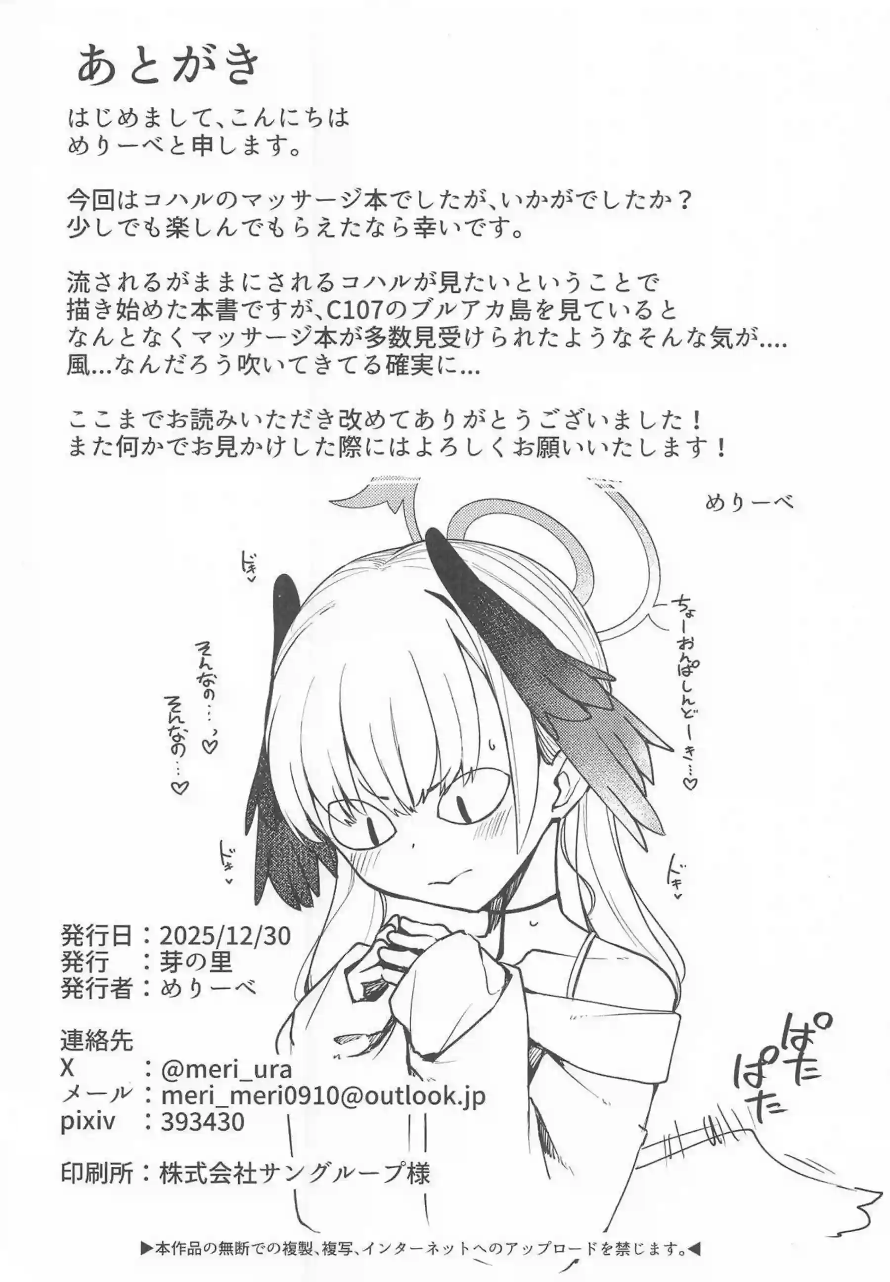 下江コハルがえっちなマッサージで体を震わせる！ 絶頂に達して甘い声を漏らす！ - PAGE 031