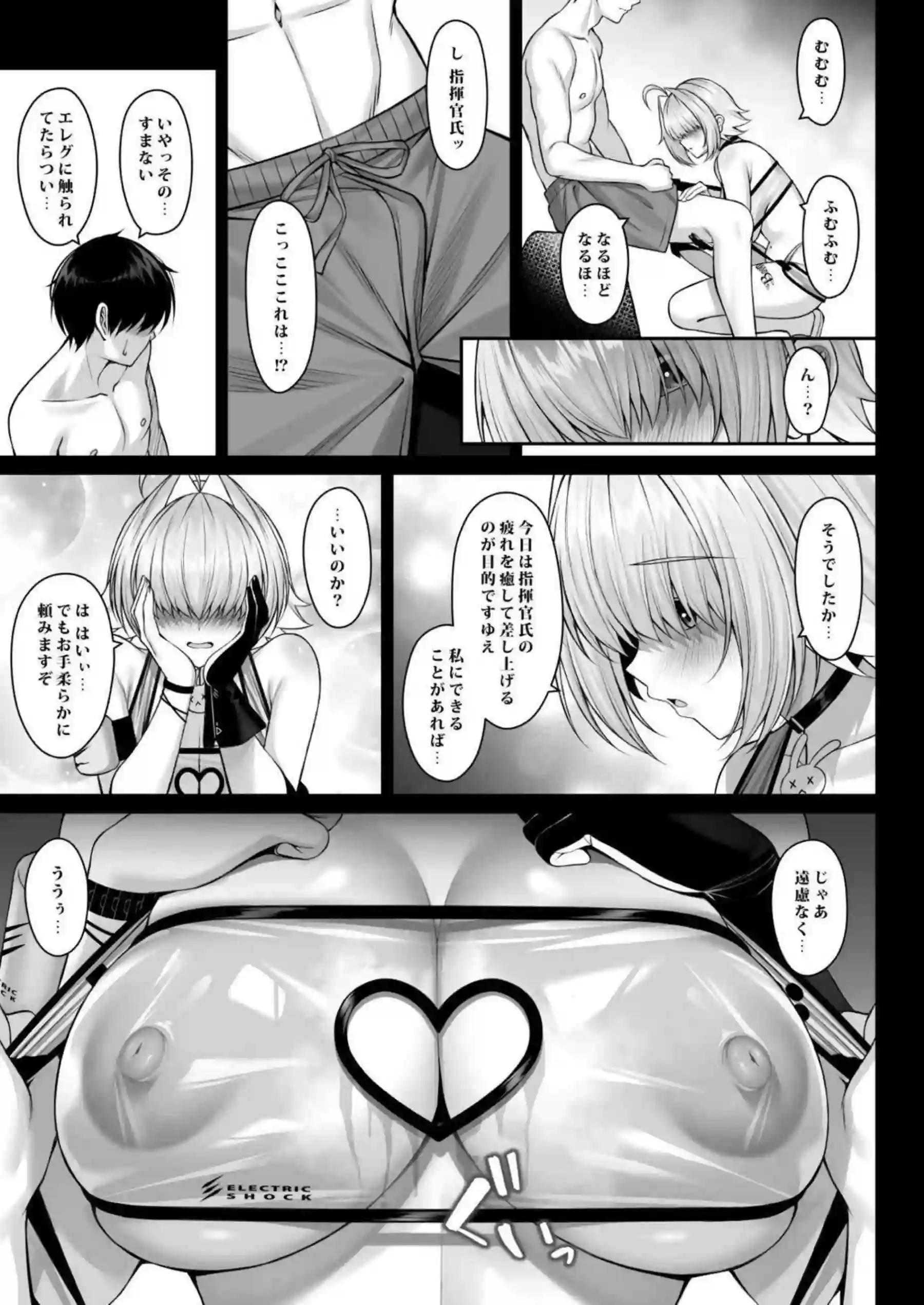 エレグが焦らしプレイで悶絶する！ 指揮官に体を捧げて絶頂する！ - PAGE 006