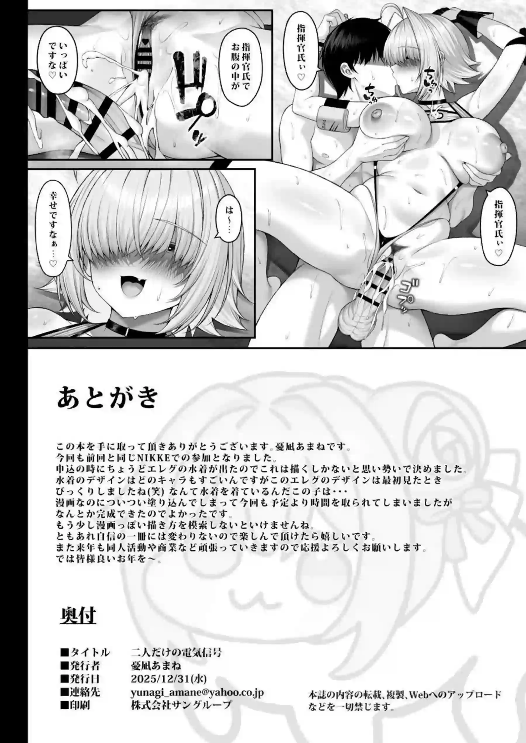 エレグが焦らしプレイで悶絶する！ 指揮官に体を捧げて絶頂する！ - PAGE 023