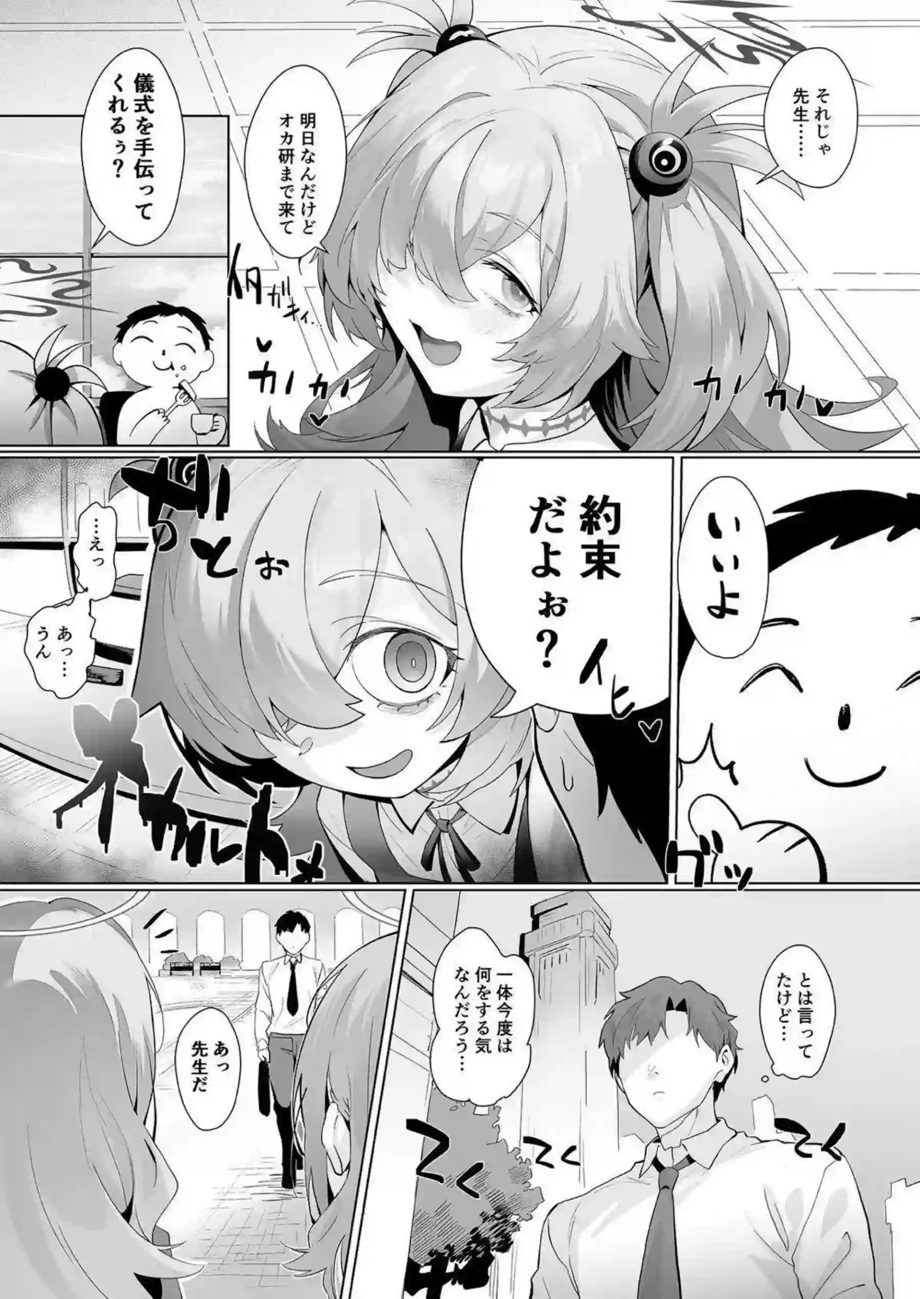 板垣カノエがクレイジーなダンスで誘う！ 先生に体を絡めて喘ぐ！ - PAGE 002