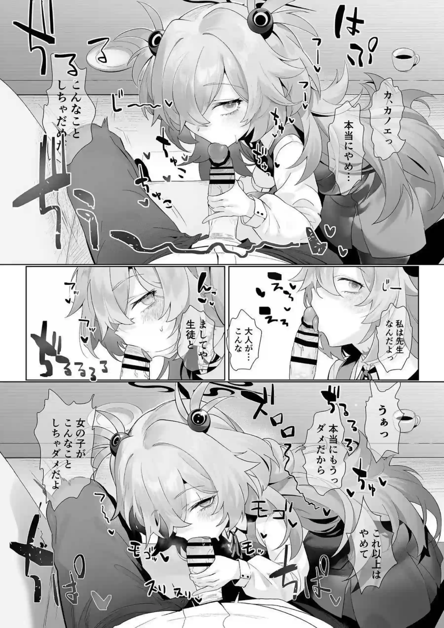 板垣カノエがクレイジーなダンスで誘う！ 先生に体を絡めて喘ぐ！ - PAGE 008