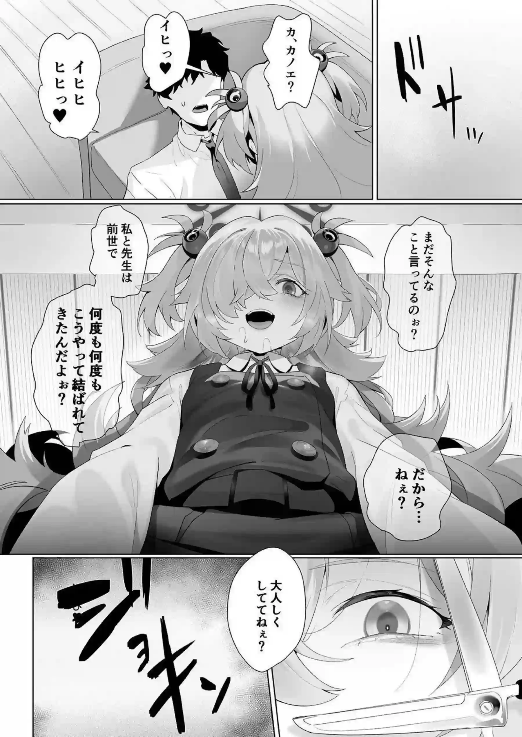 板垣カノエがクレイジーなダンスで誘う！ 先生に体を絡めて喘ぐ！ - PAGE 015