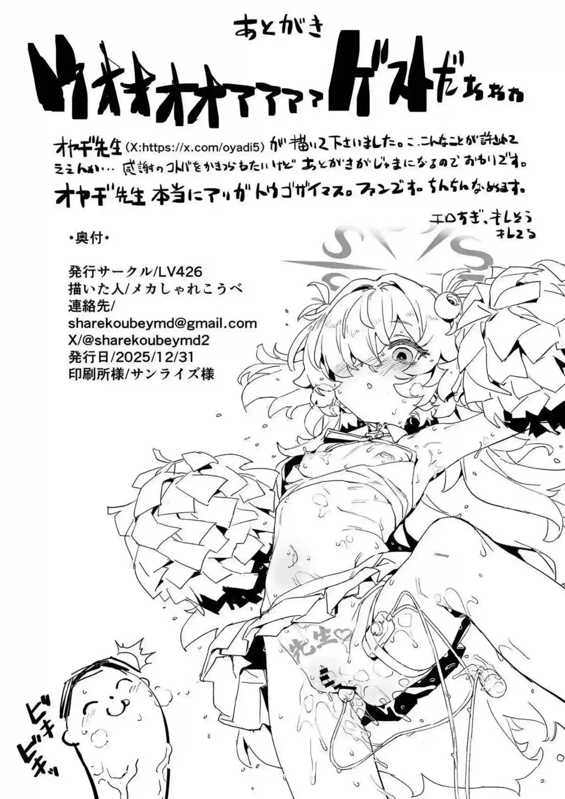 板垣カノエがクレイジーなダンスで誘う！ 先生に体を絡めて喘ぐ！ - PAGE 033