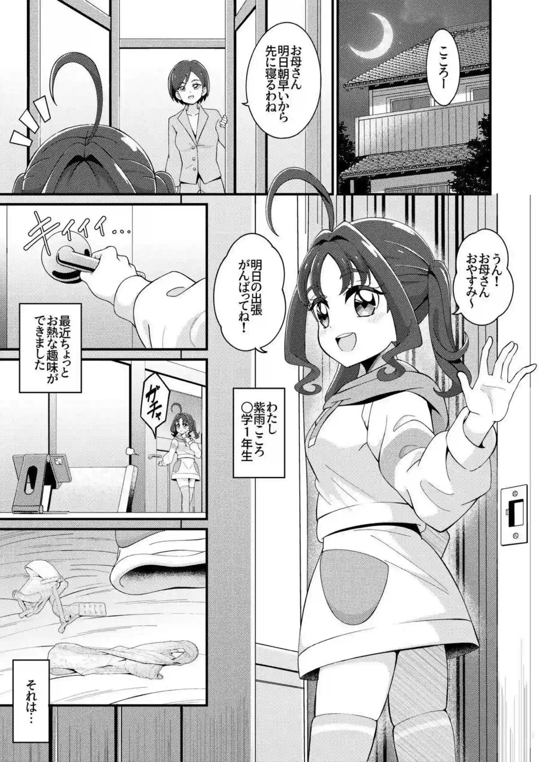 紫雨こころがえっちな配信で体を露出する！ 視聴者に絶頂を見せつける！ - PAGE 002