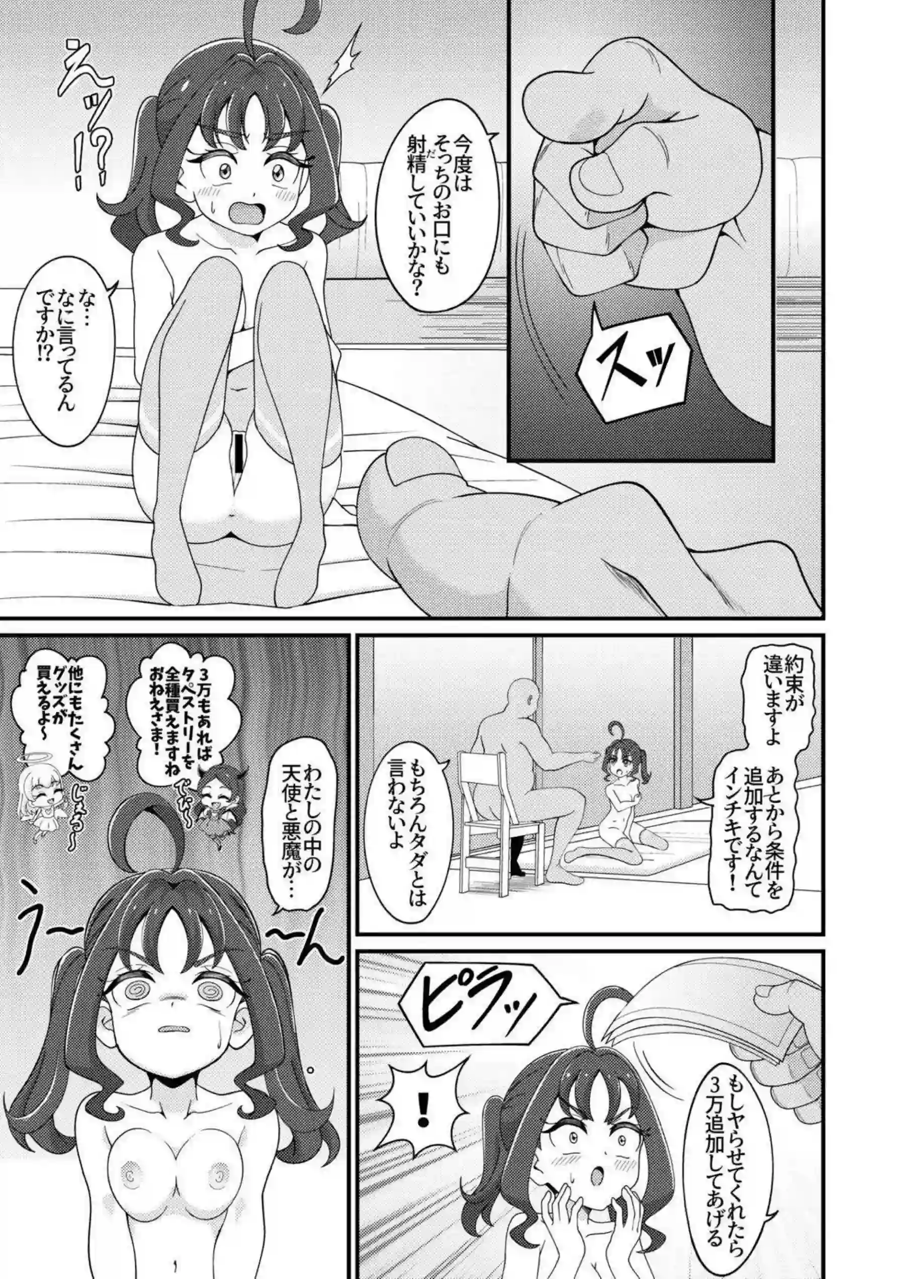 紫雨こころがえっちな配信で体を露出する！ 視聴者に絶頂を見せつける！ - PAGE 016