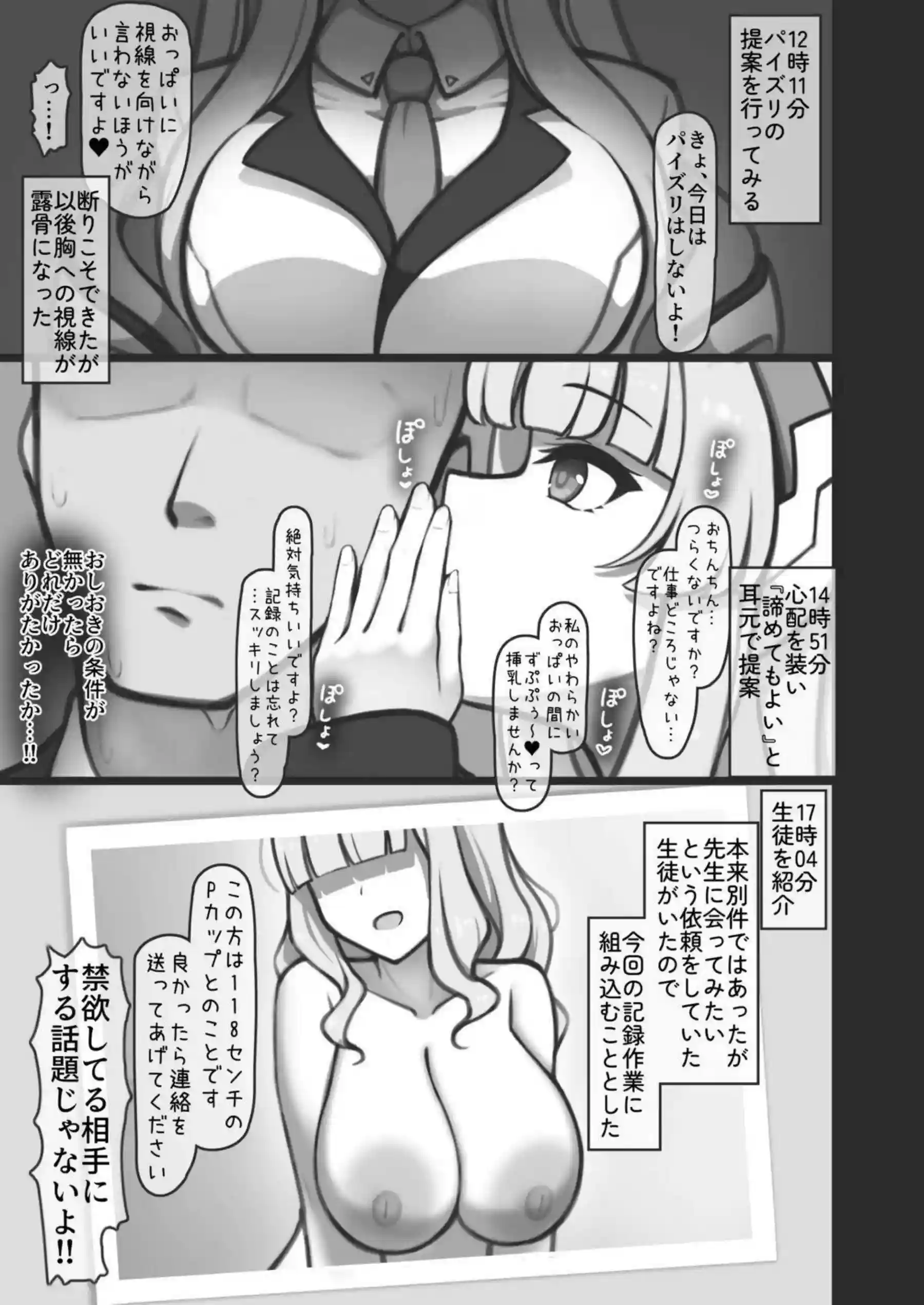 生塩ノアが爆乳パイズリで搾精する！ 淫語を囁きながらトロ顔絶頂する！ - PAGE 004
