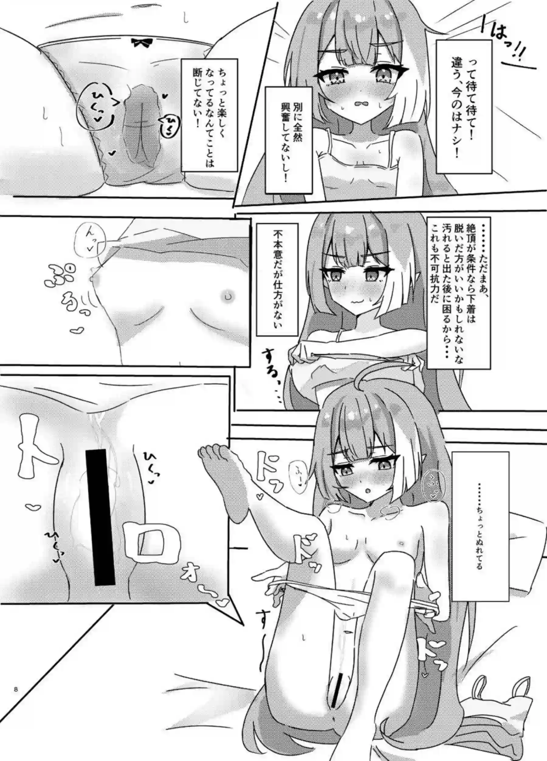 魔王が密室オナニーでイキ狂う！ おしっこ漏らしてアヘ顔披露する！ - PAGE 007