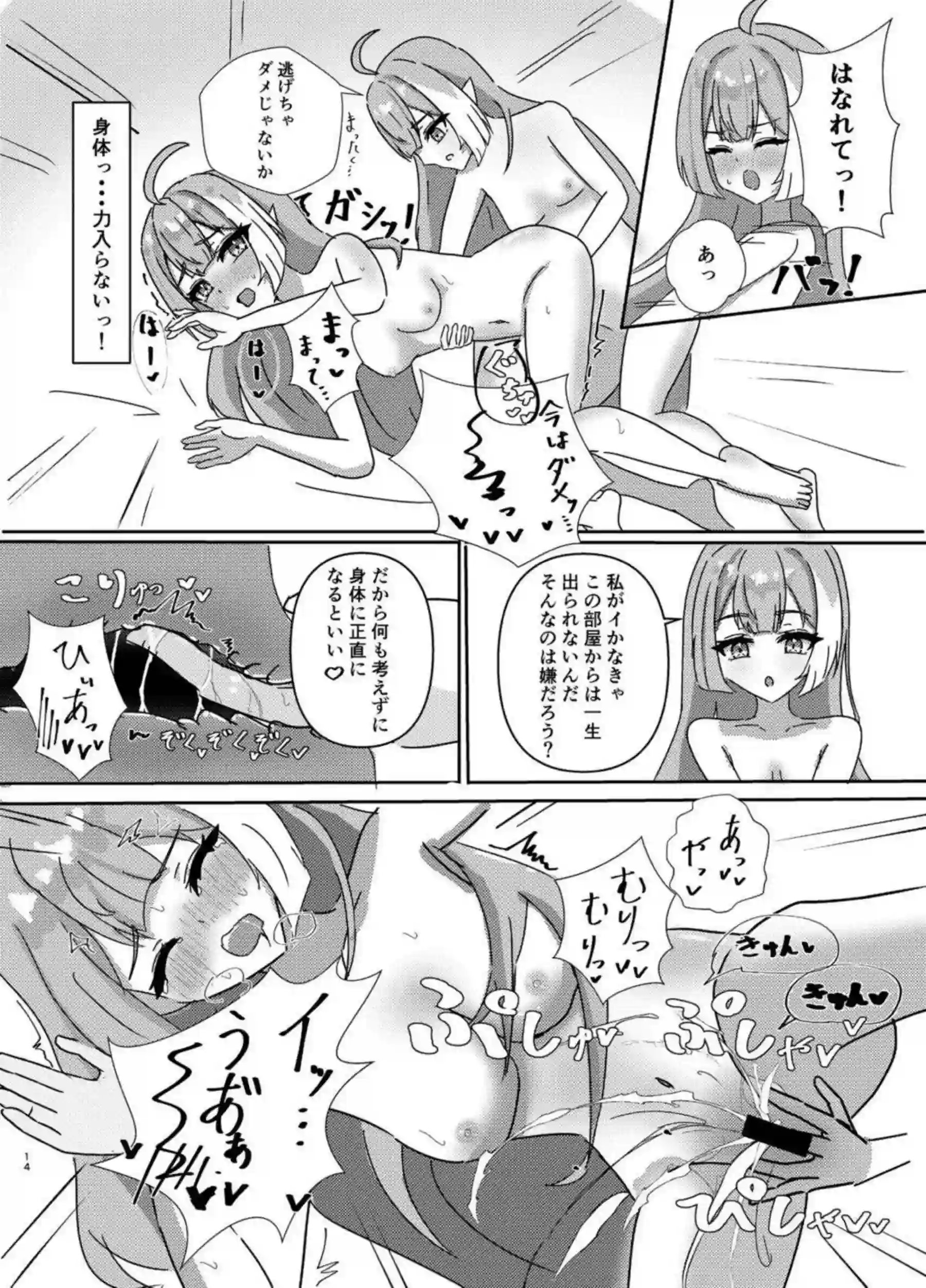 魔王が密室オナニーでイキ狂う！ おしっこ漏らしてアヘ顔披露する！ - PAGE 013