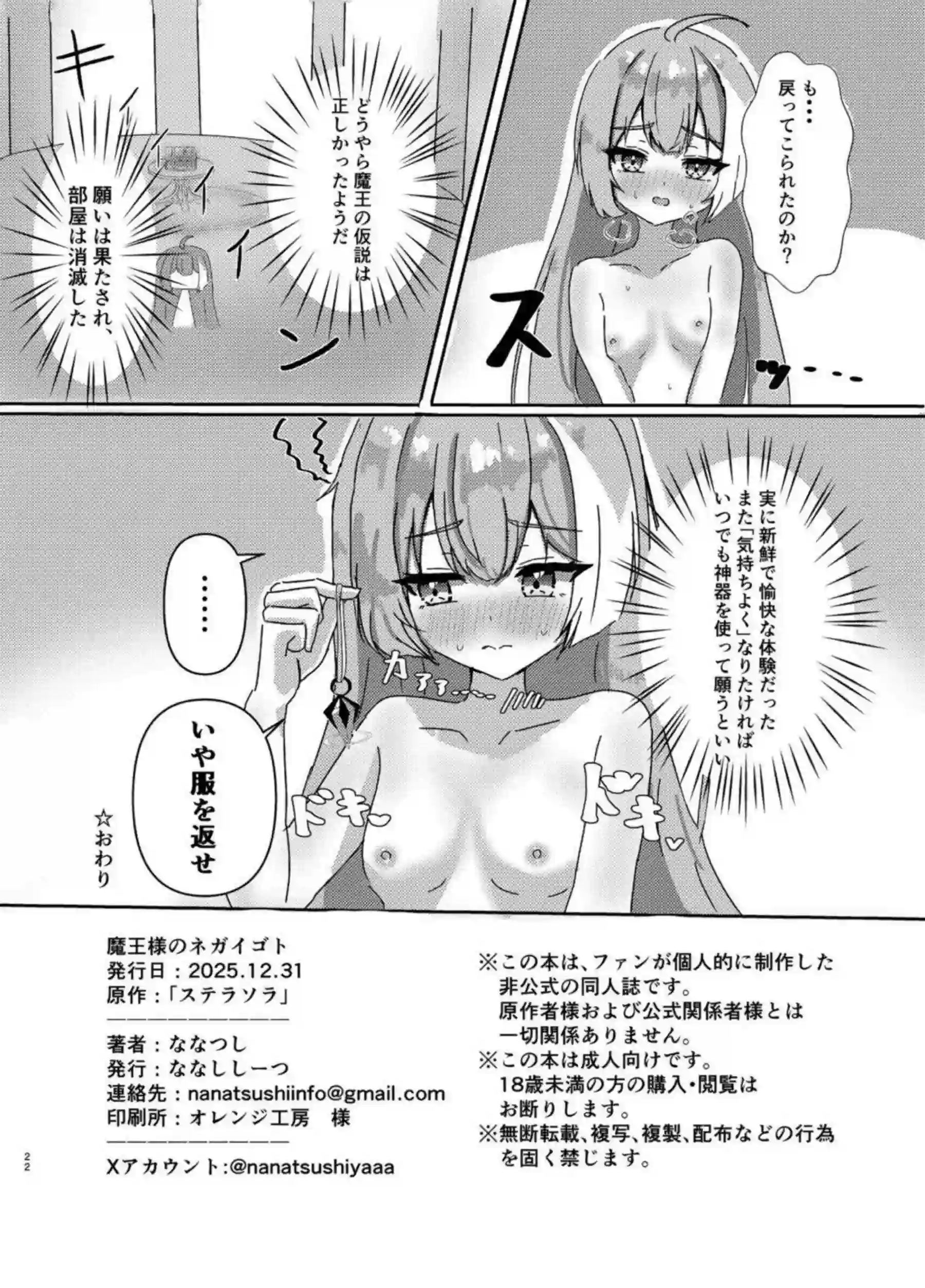 魔王が密室オナニーでイキ狂う！ おしっこ漏らしてアヘ顔披露する！ - PAGE 021