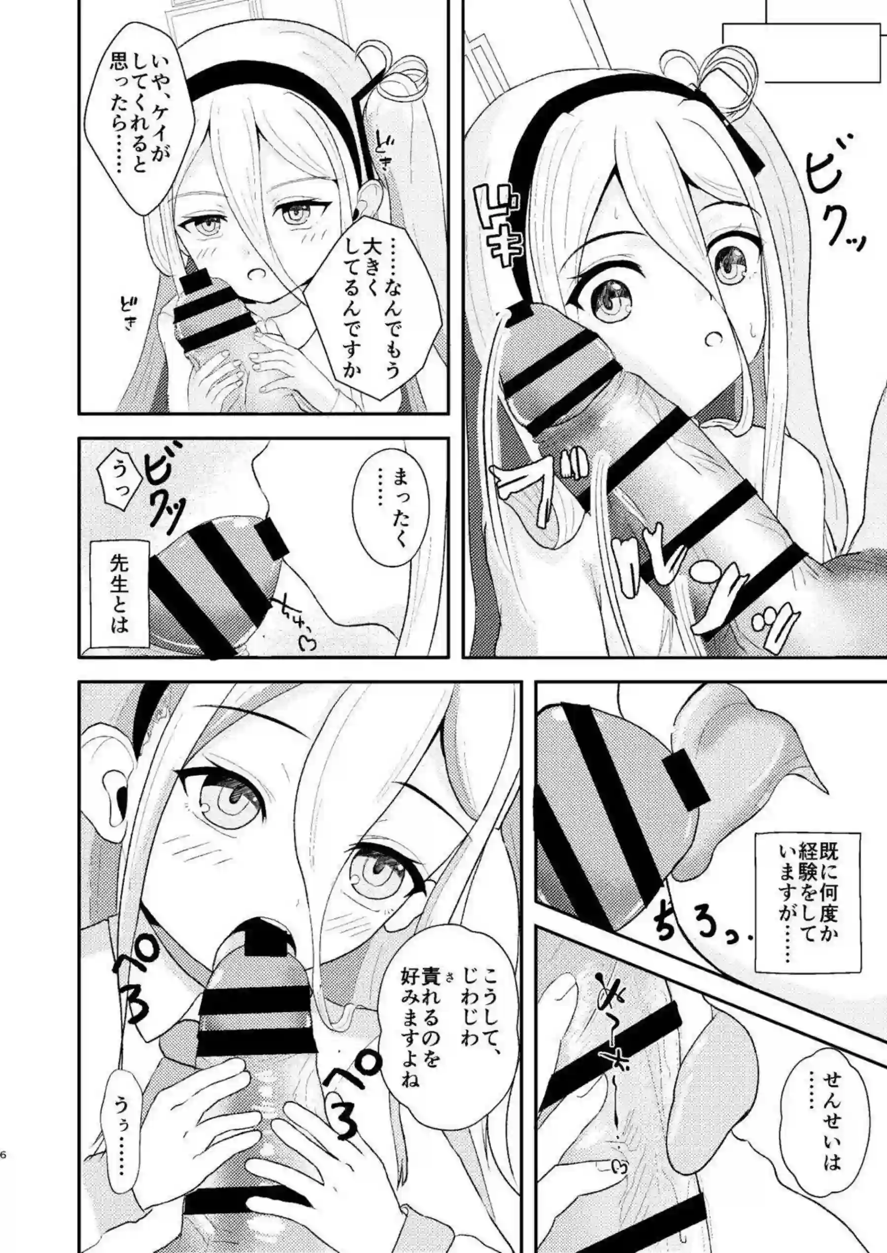 ケイが先生をフェラで癒す！ 騎乗位中出しでごっくん絶頂する！ - PAGE 006