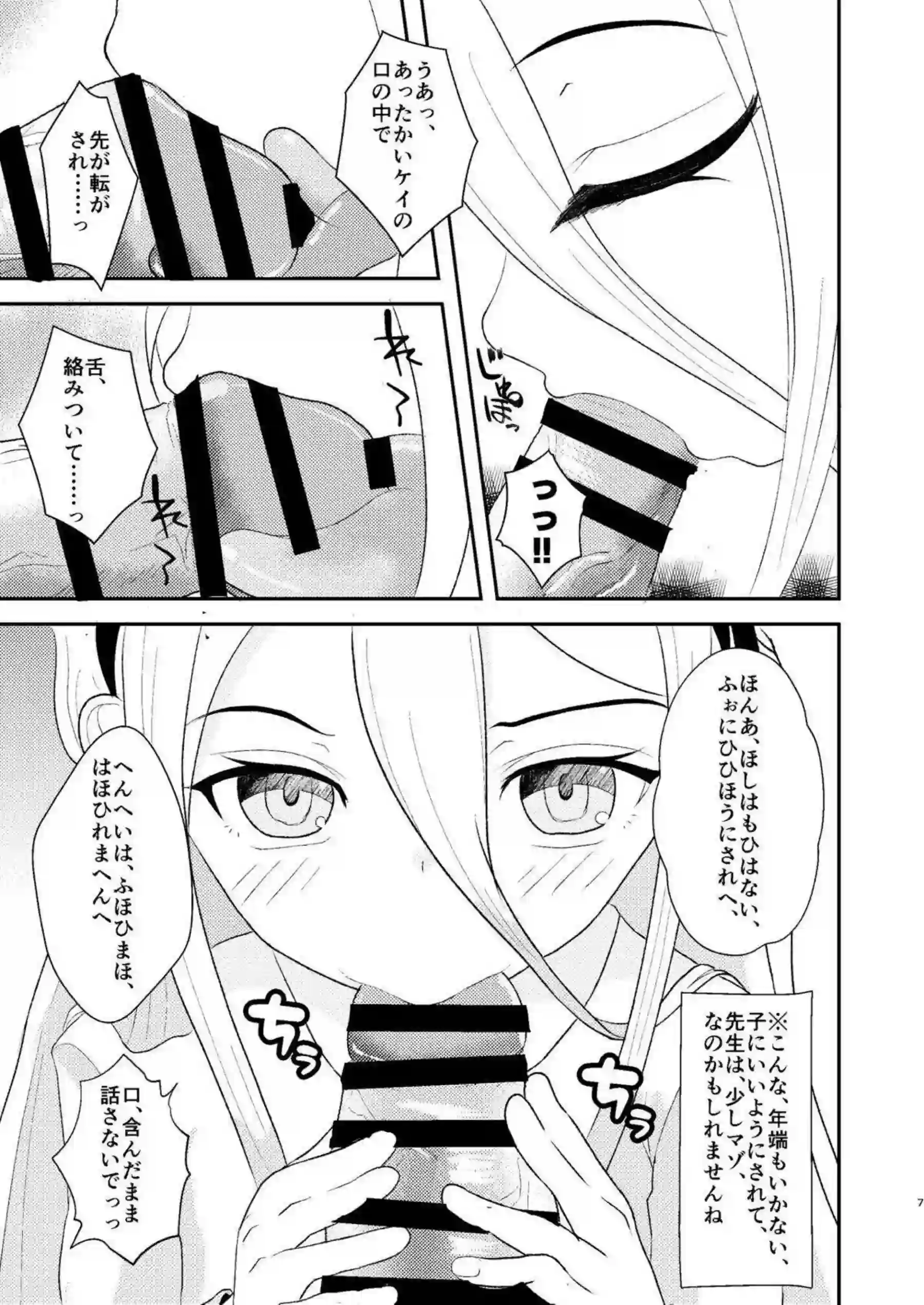 ケイが先生をフェラで癒す！ 騎乗位中出しでごっくん絶頂する！ - PAGE 007