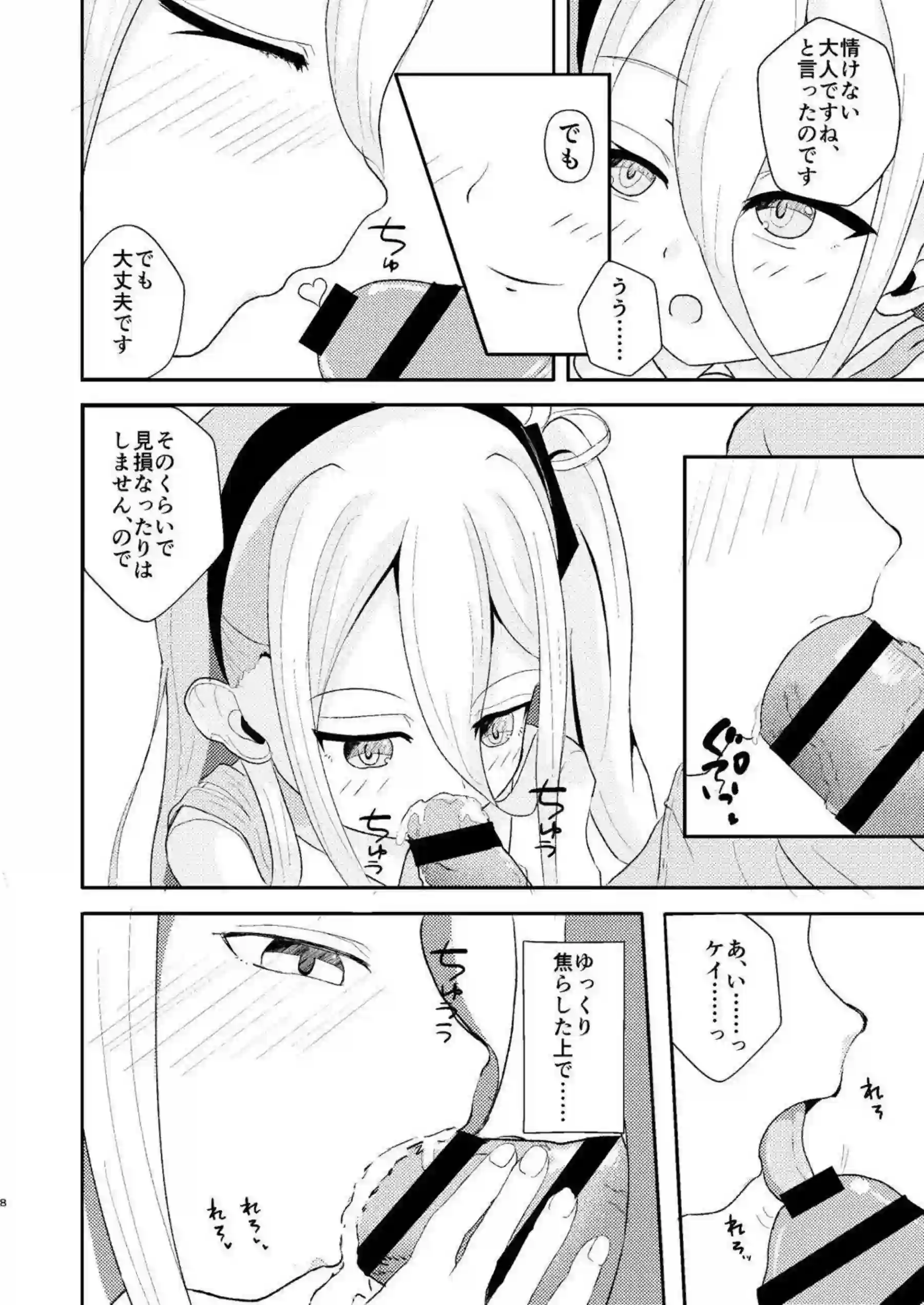 ケイが先生をフェラで癒す！ 騎乗位中出しでごっくん絶頂する！ - PAGE 008