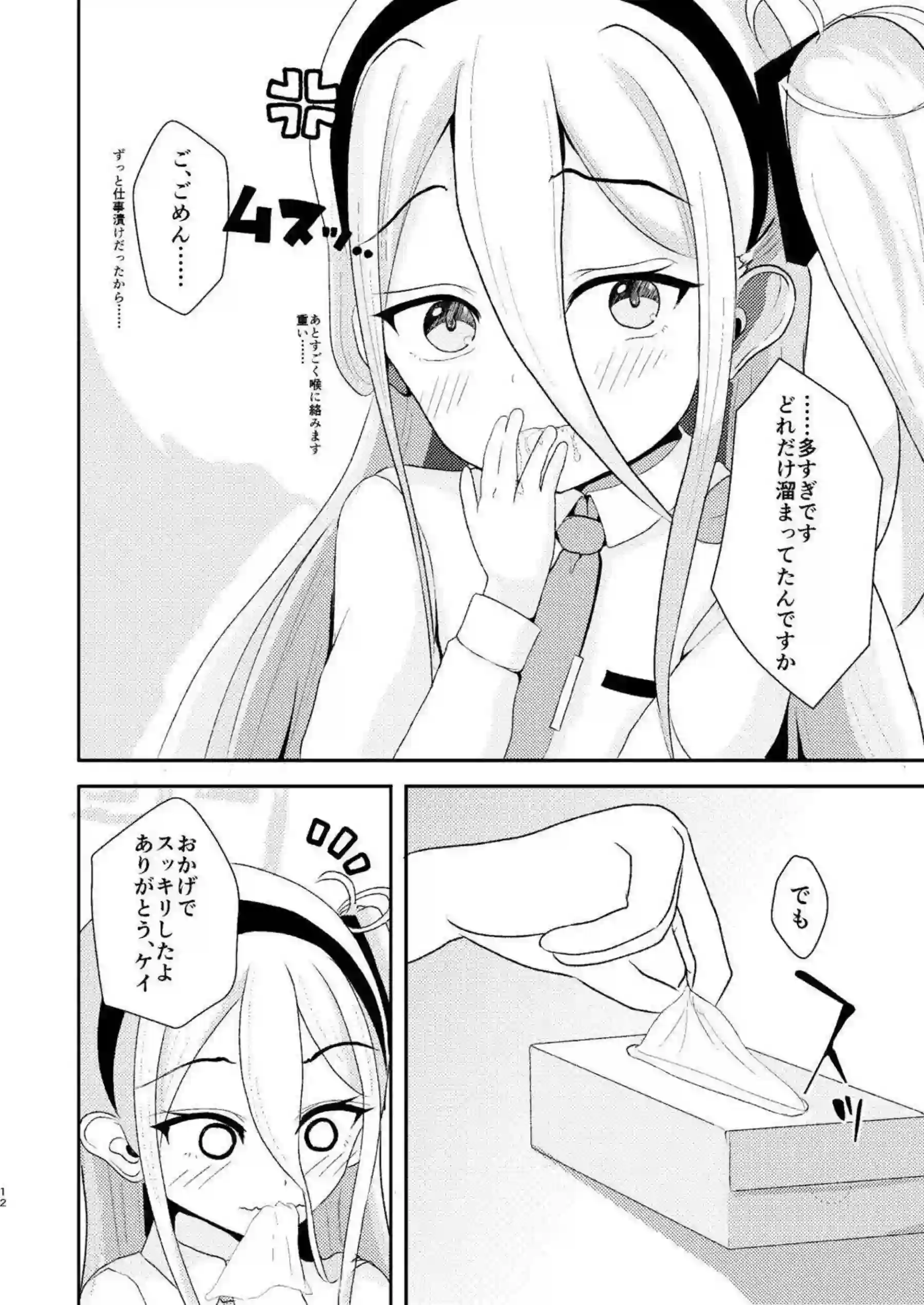 ケイが先生をフェラで癒す！ 騎乗位中出しでごっくん絶頂する！ - PAGE 012