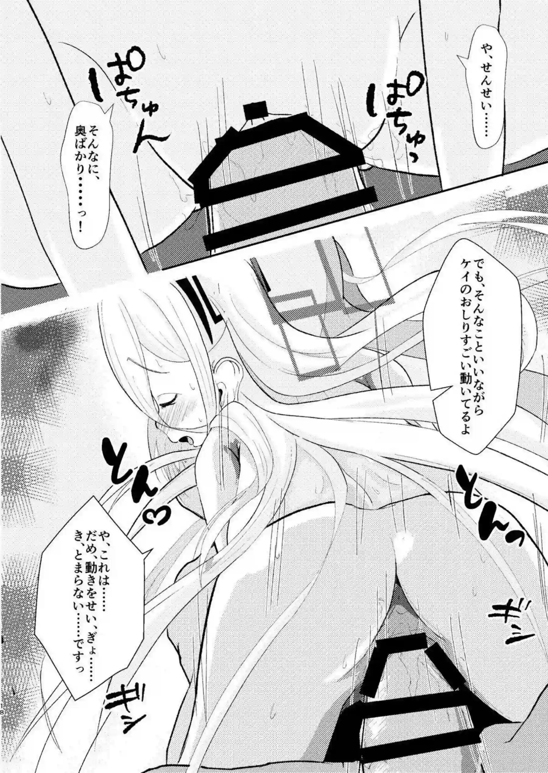 ケイが先生をフェラで癒す！ 騎乗位中出しでごっくん絶頂する！ - PAGE 018