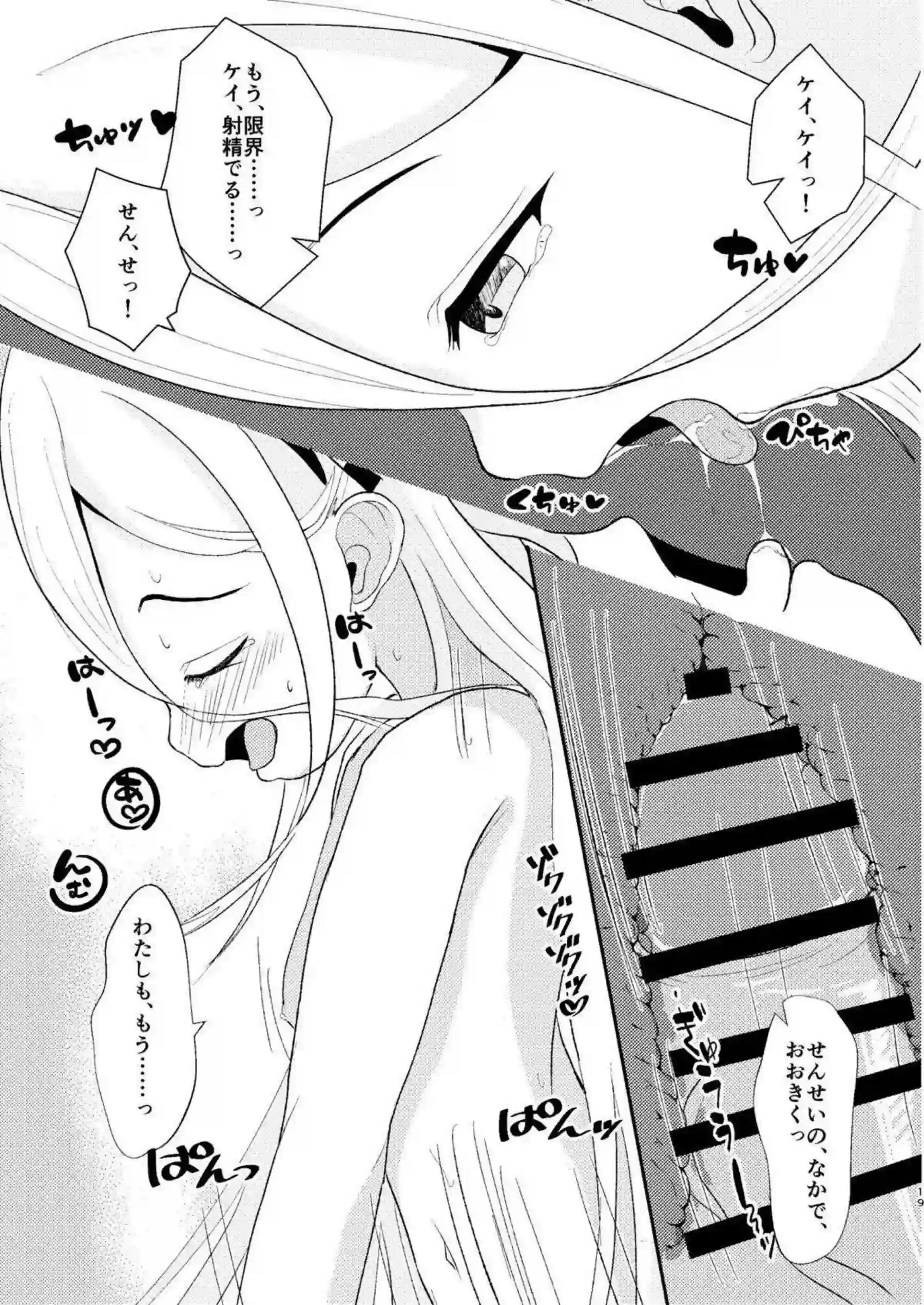 ケイが先生をフェラで癒す！ 騎乗位中出しでごっくん絶頂する！ - PAGE 019