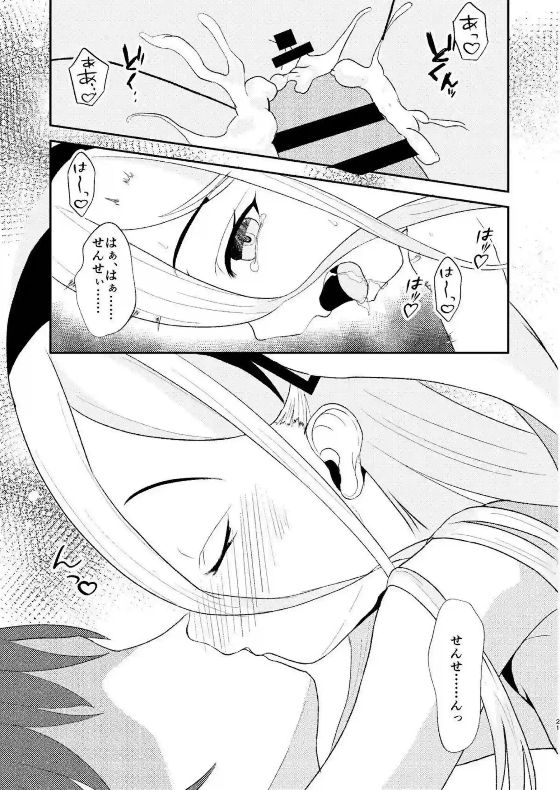 ケイが先生をフェラで癒す！ 騎乗位中出しでごっくん絶頂する！ - PAGE 021