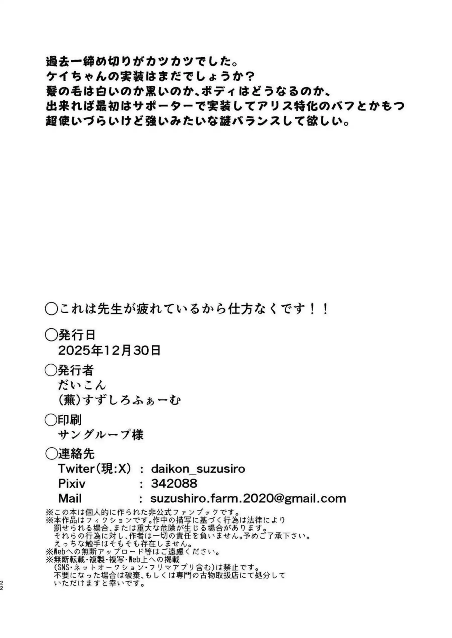 ケイが先生をフェラで癒す！ 騎乗位中出しでごっくん絶頂する！ - PAGE 022