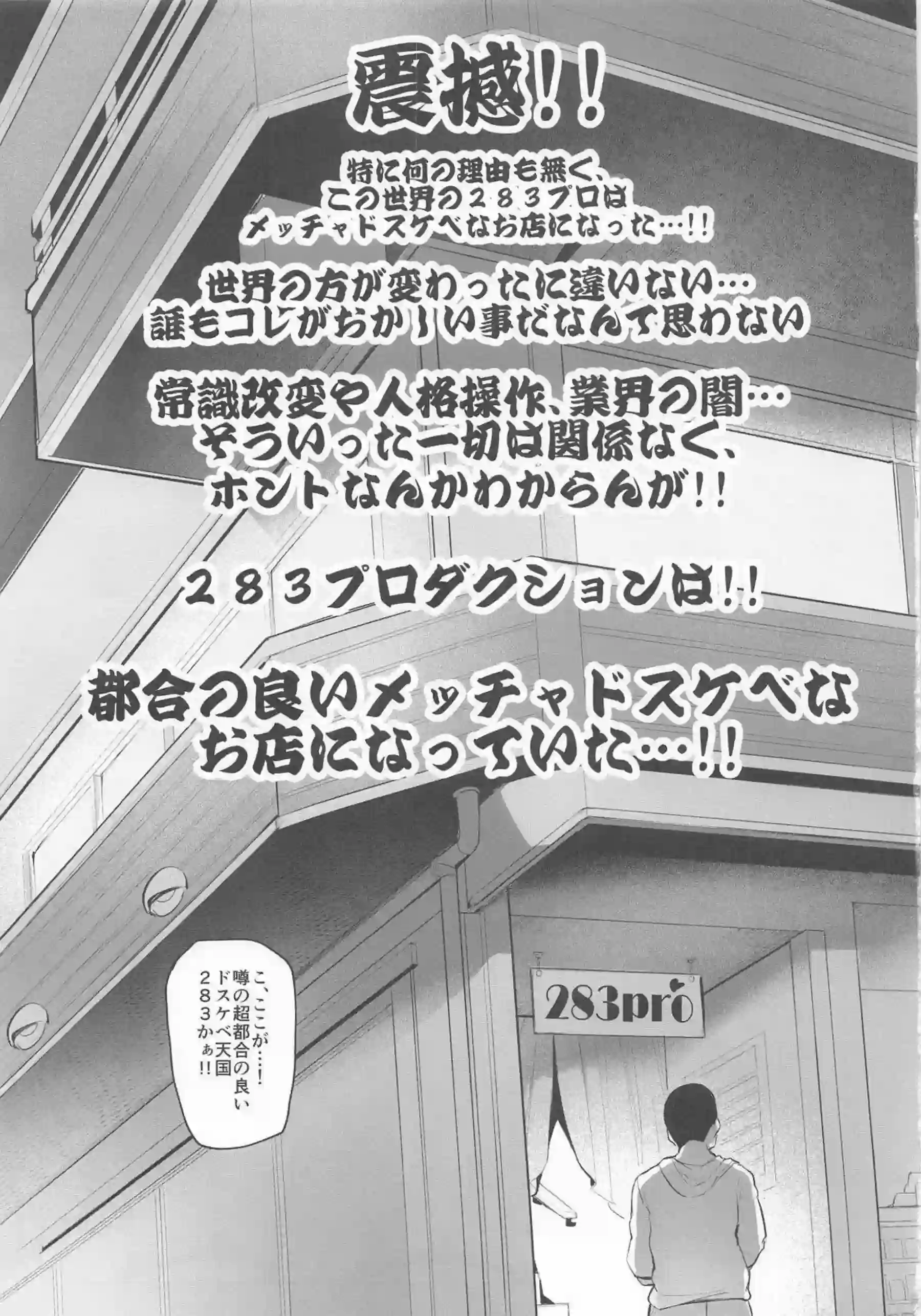 黛冬優子がパイズリ奉仕で搾精する！ 市川雛菜がバック突きでトロ顔イキする！ - PAGE 002