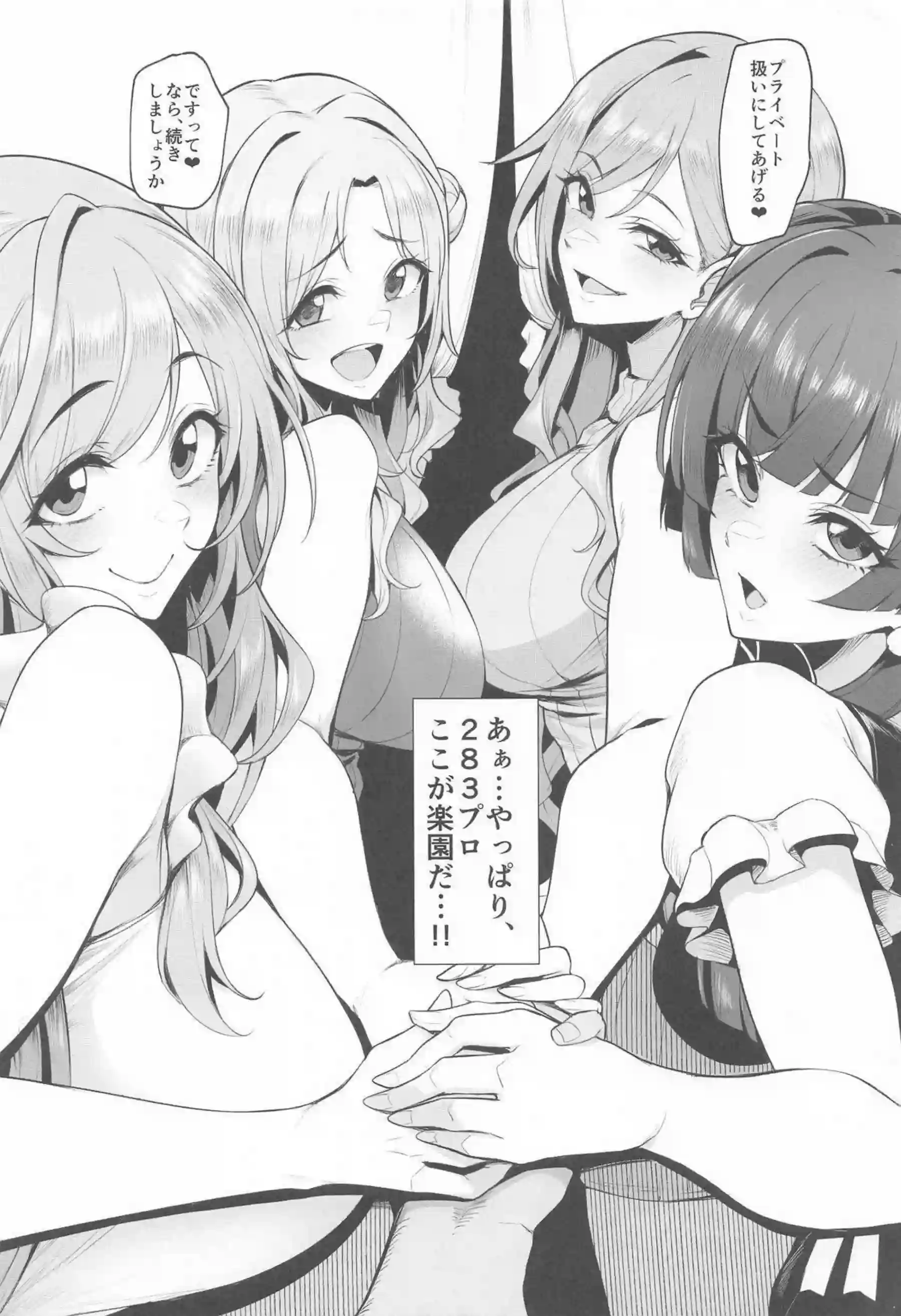 黛冬優子がパイズリ奉仕で搾精する！ 市川雛菜がバック突きでトロ顔イキする！ - PAGE 026