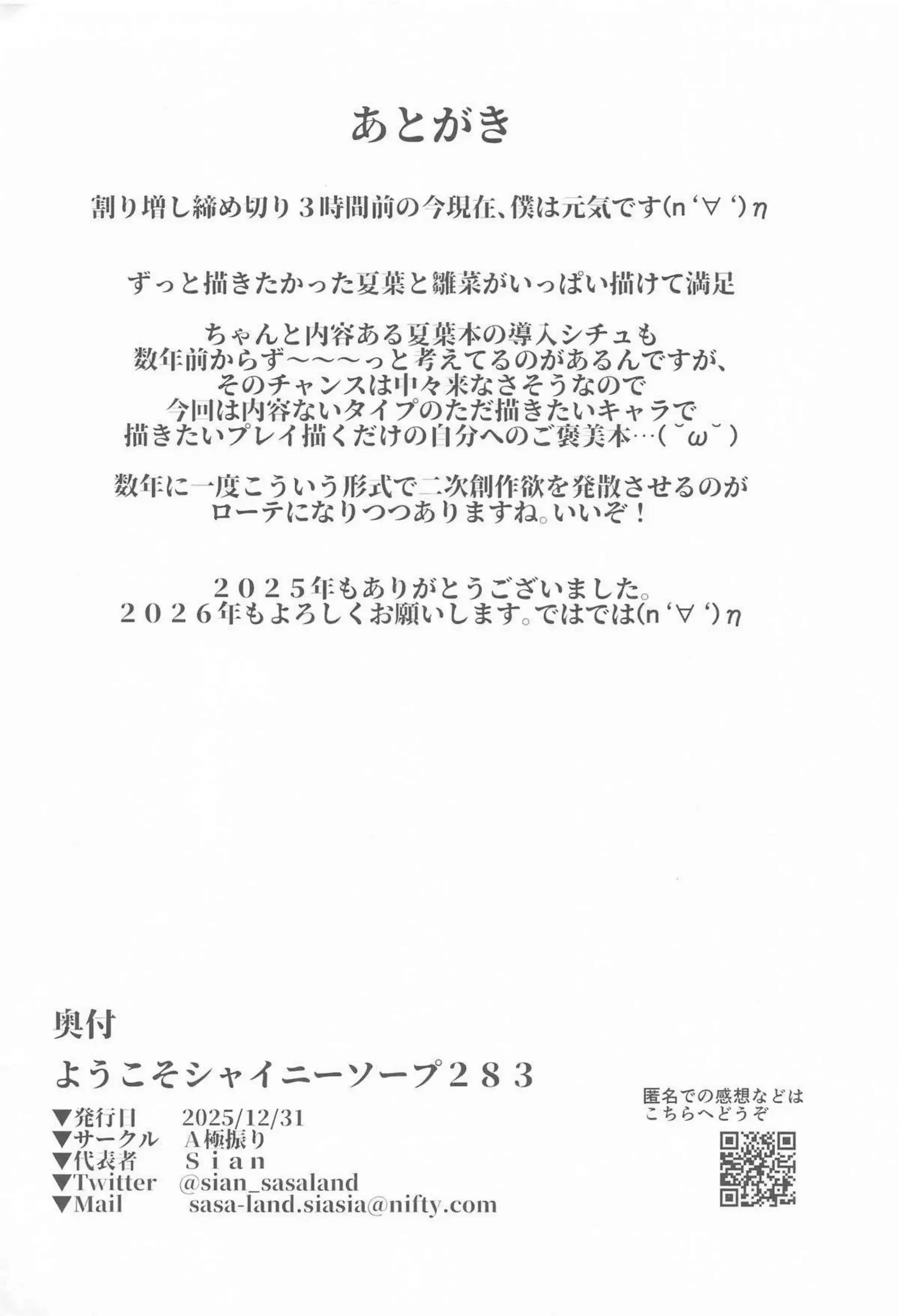 黛冬優子がパイズリ奉仕で搾精する！ 市川雛菜がバック突きでトロ顔イキする！ - PAGE 027