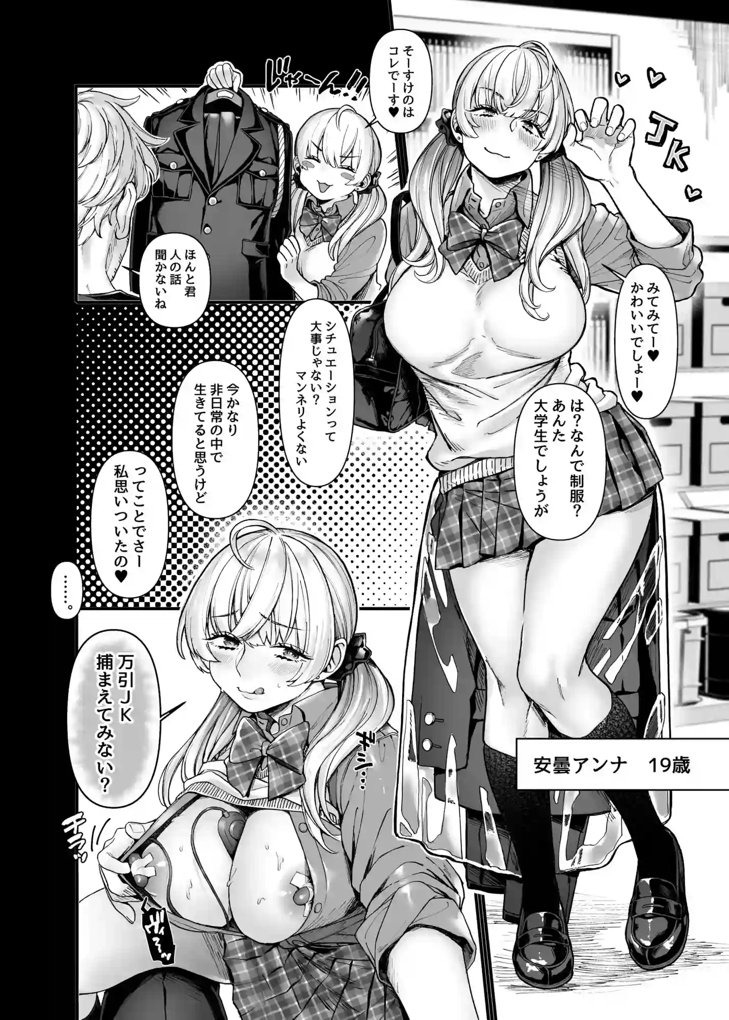 ラストモール～首吊男子と肉食女子～[ヨールキ・パールキ] - PAGE 002
