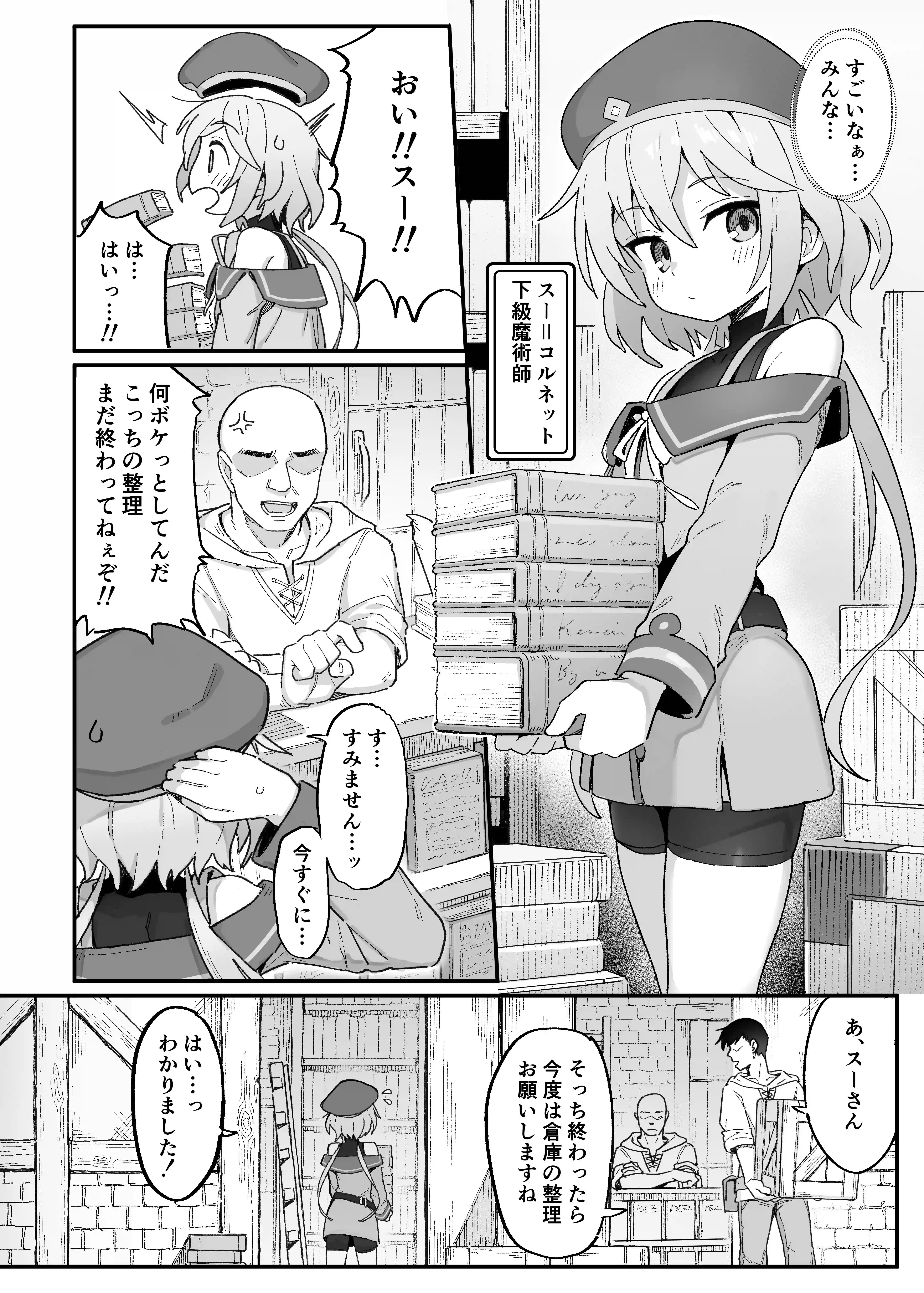 下級魔術師、淫紋に染まる[駄菓子屋] - PAGE 004