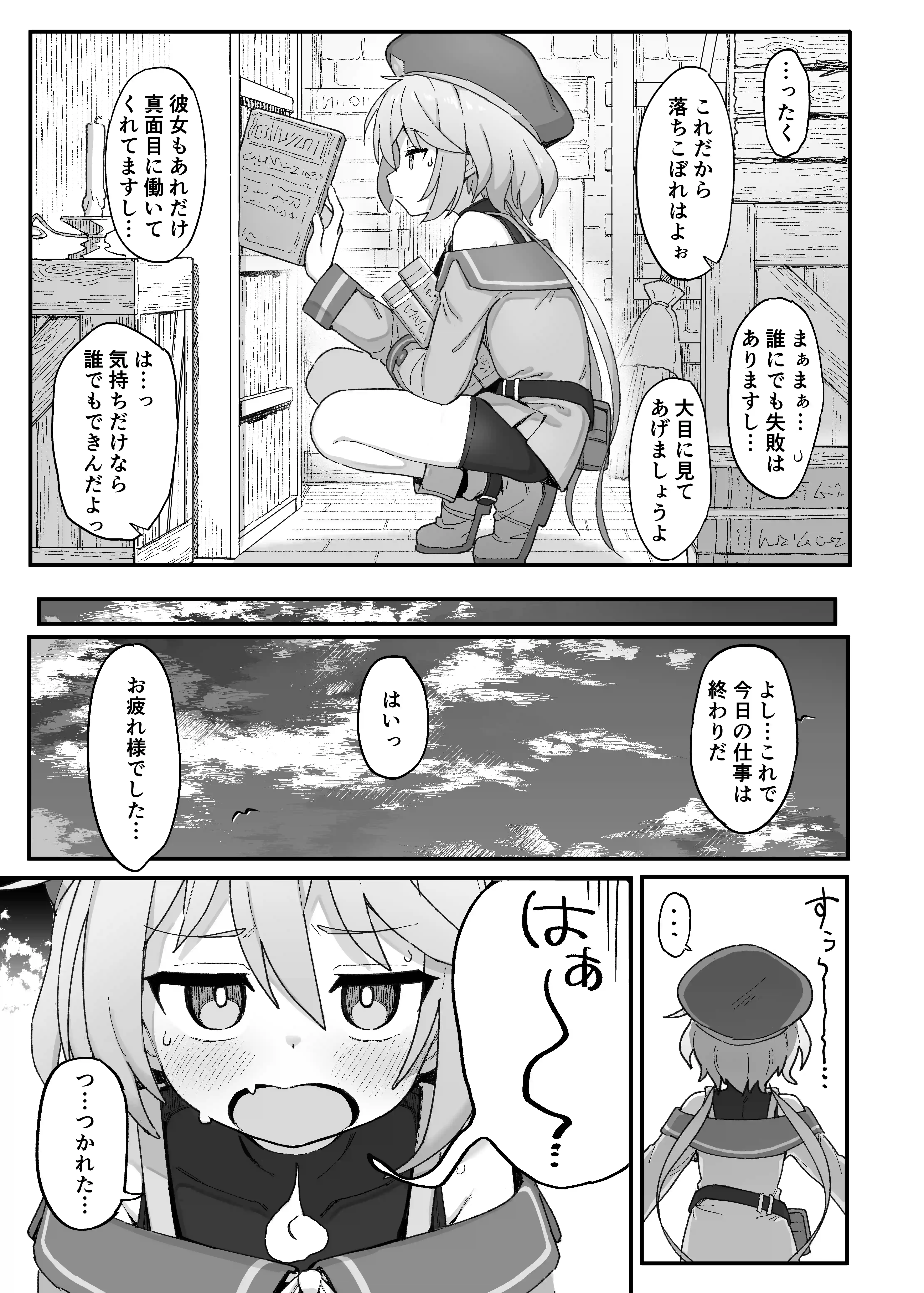下級魔術師、淫紋に染まる[駄菓子屋] - PAGE 005