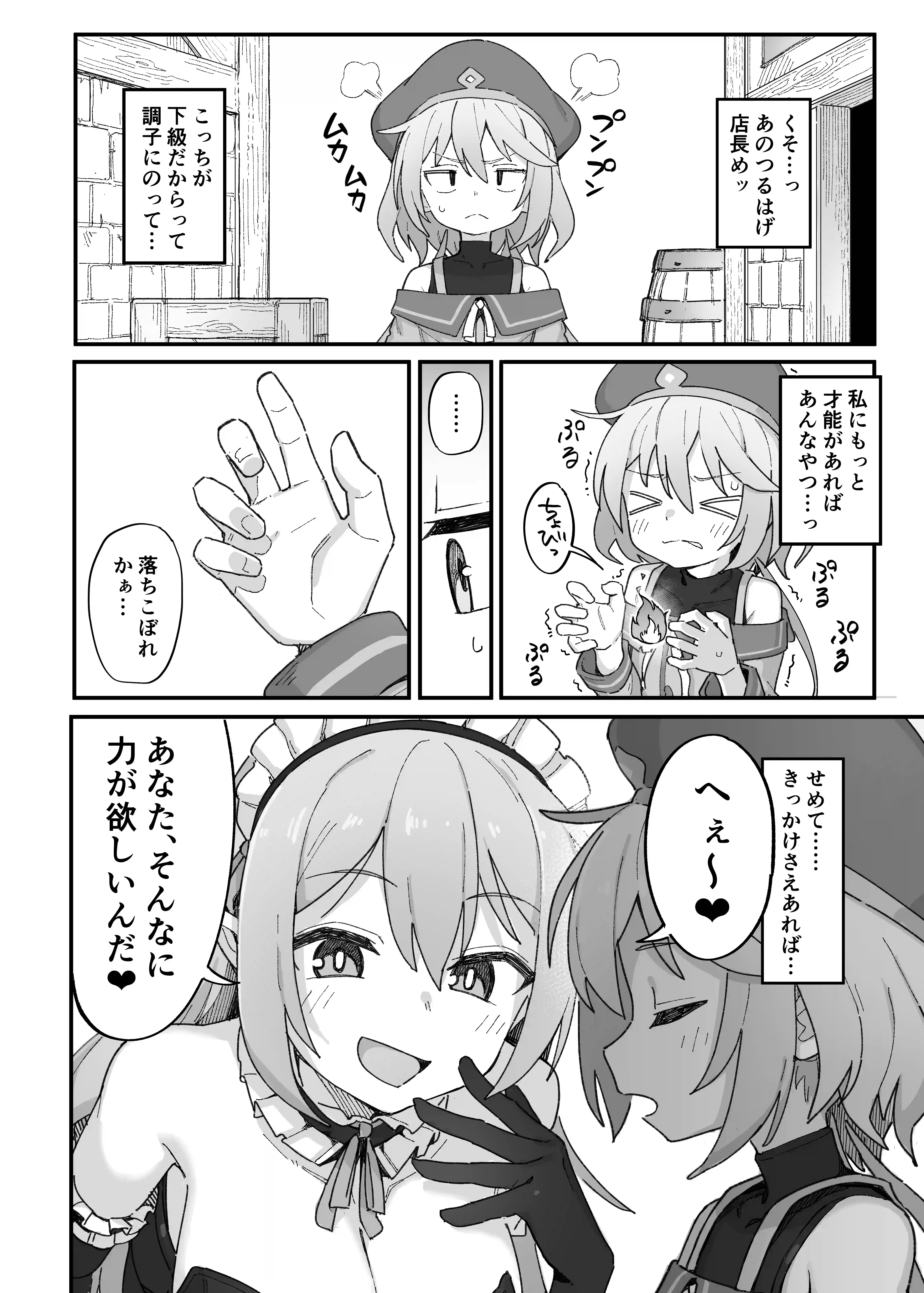 下級魔術師、淫紋に染まる[駄菓子屋] - PAGE 006