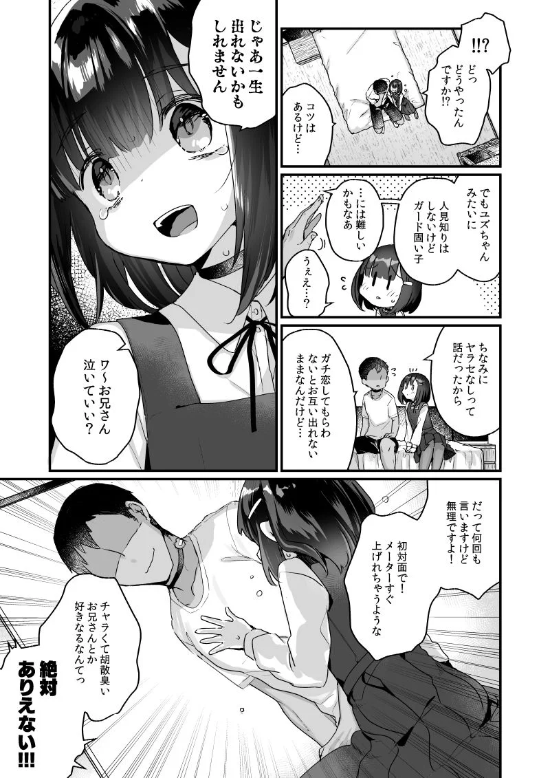 ガチ恋しないと出られない部屋[天気輪] - PAGE 004