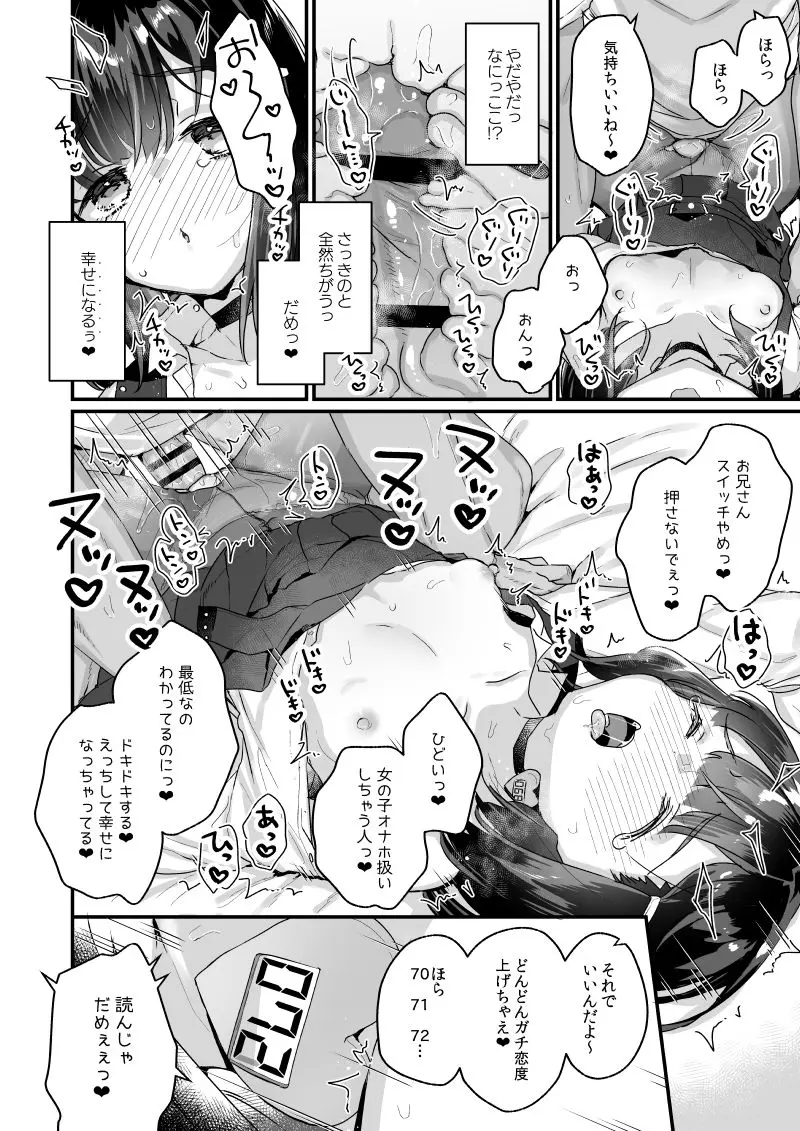 ガチ恋しないと出られない部屋[天気輪] - PAGE 007