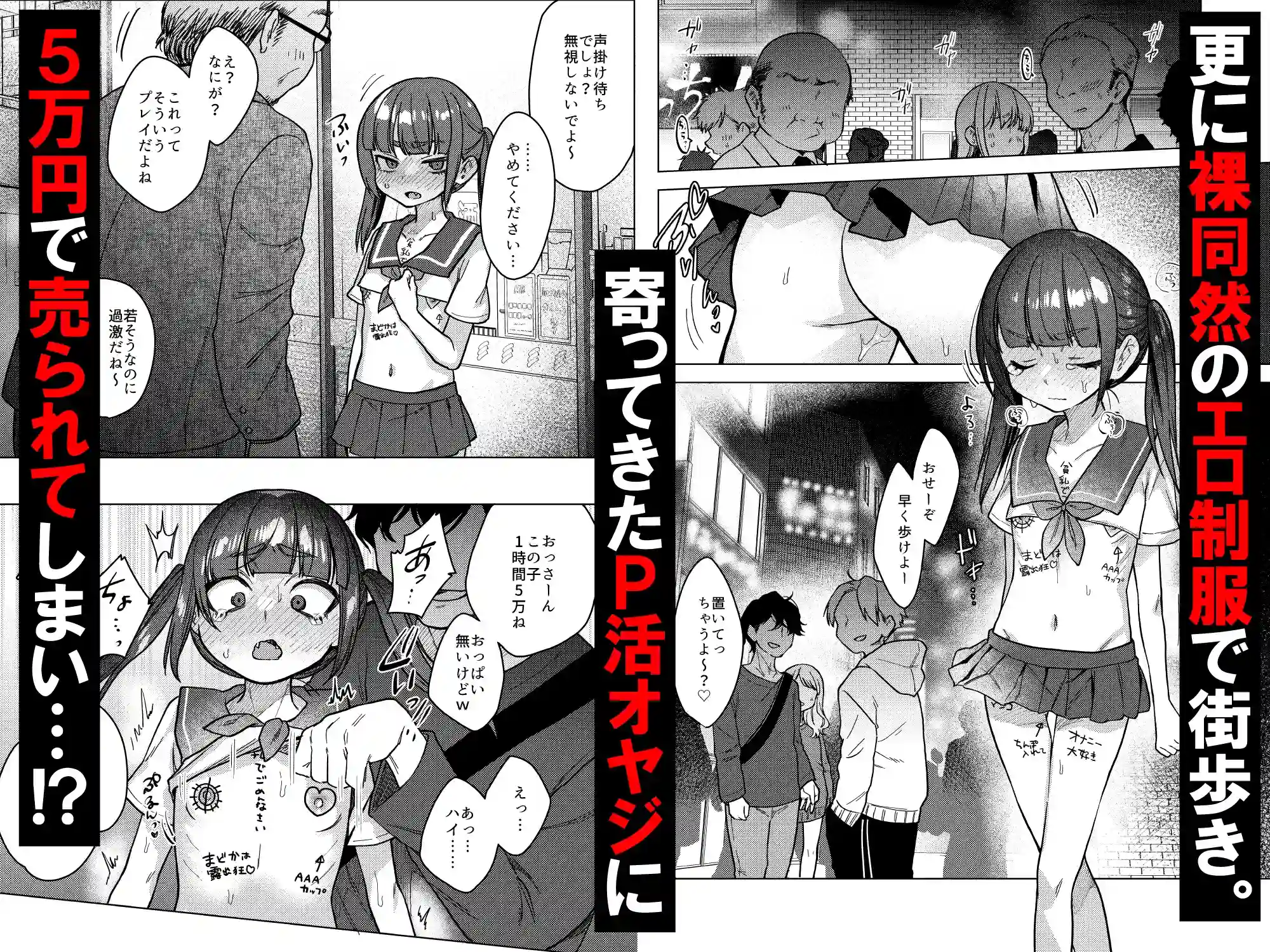 委員長は今日からみんなのオモチャ ～終わった学校生活編～[秘密結社うさぎ] - PAGE 005