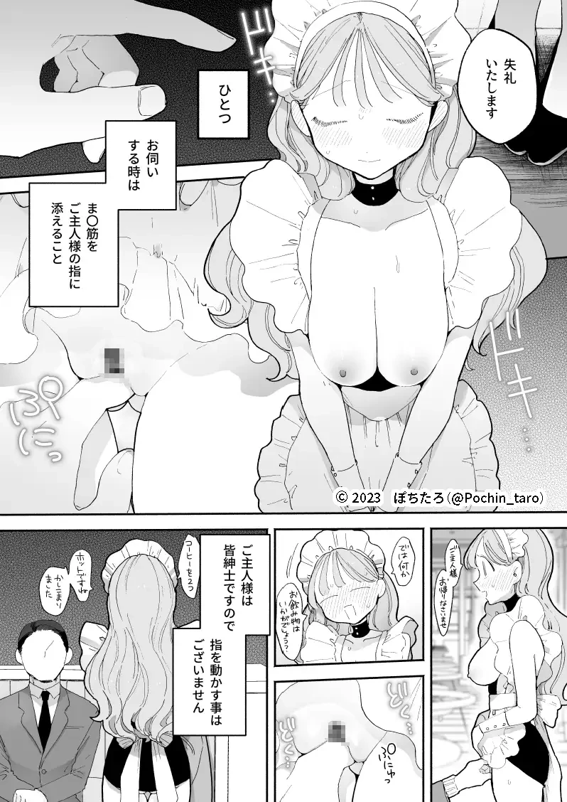 音無花の災難[絶頂リフレ(二次創作本)][ぽちたろ] - PAGE 005