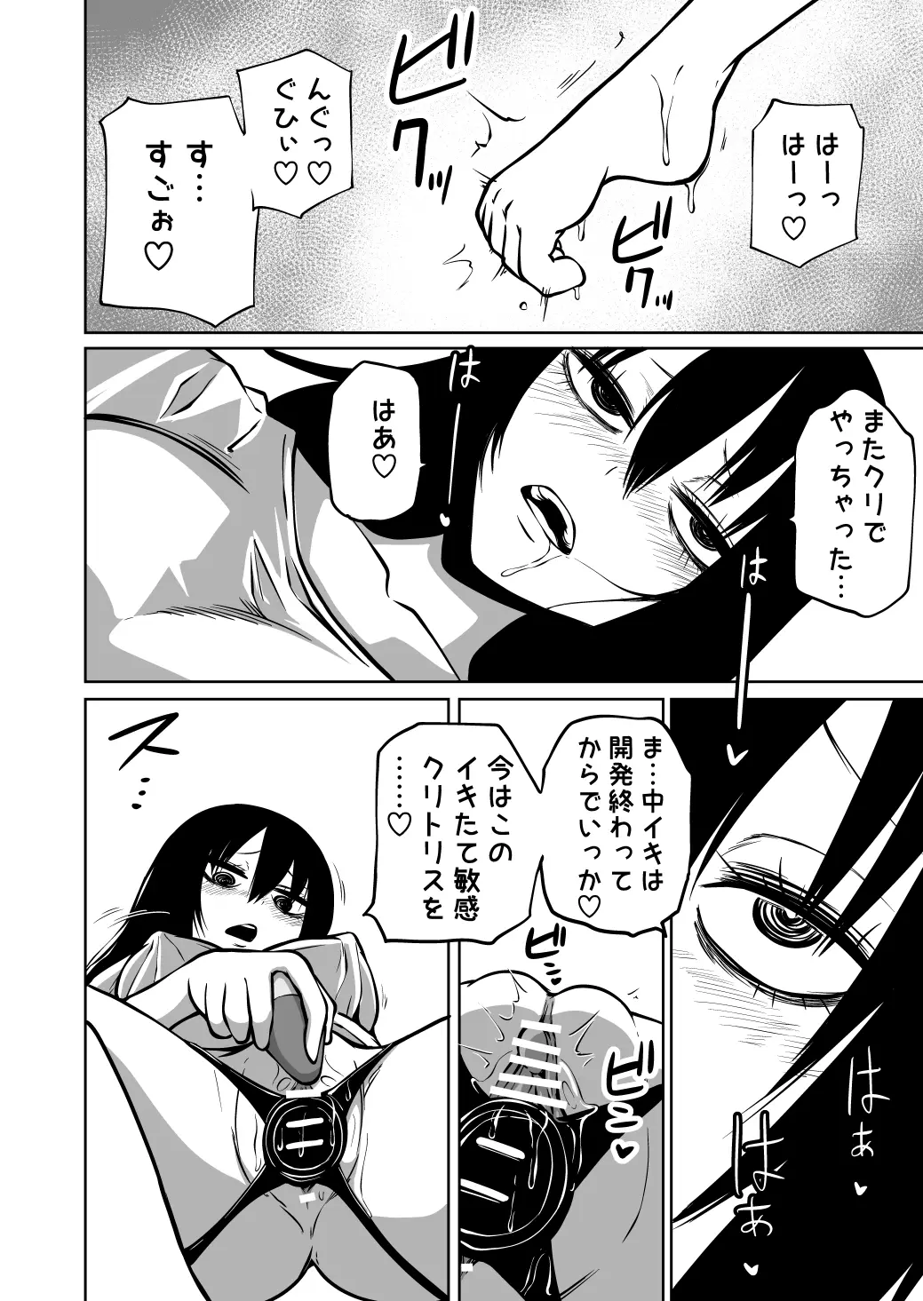 オナニー中毒陰キャ女の開発失敗体験談[三毛猫飯店] - PAGE 007