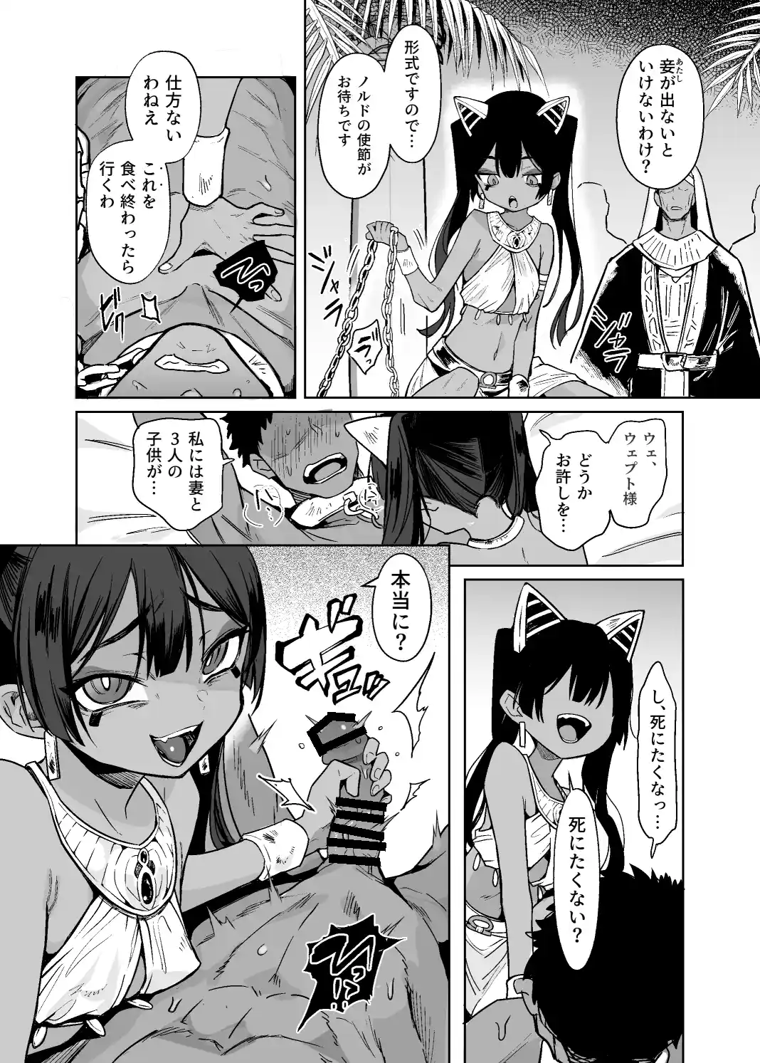 ウェプト様！人間をイジメちゃいけません！ ～悪堕ちした○リババ女王様は人間に成敗されました～[蟹村飯店] - PAGE 007