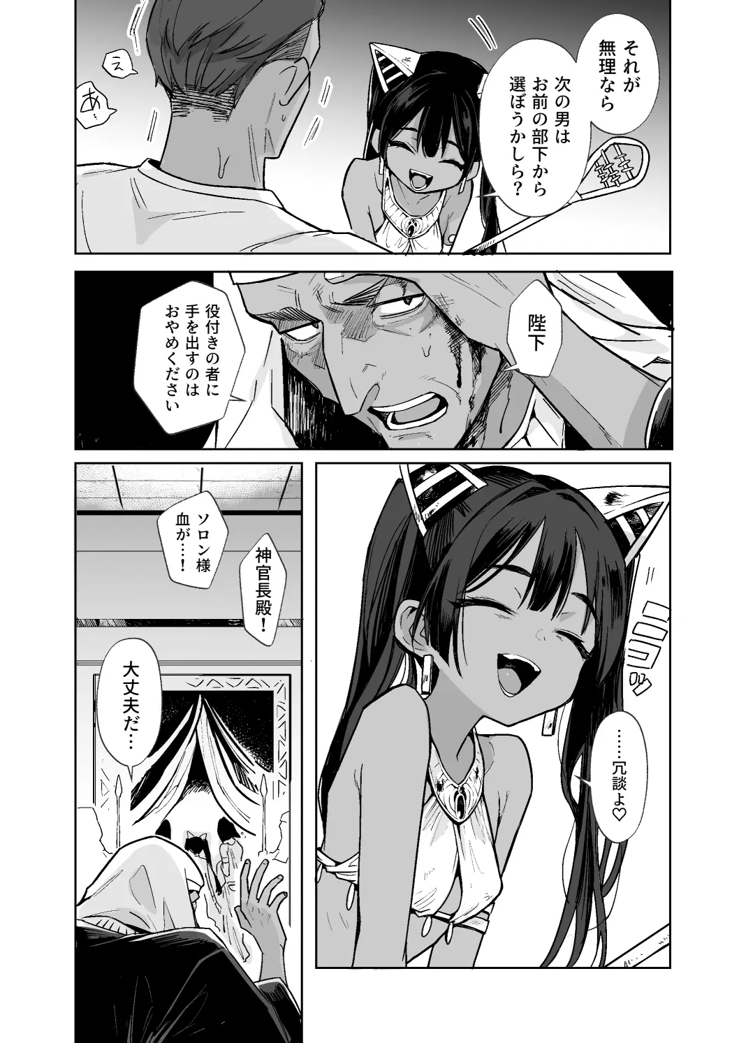 ウェプト様！人間をイジメちゃいけません！ ～悪堕ちした○リババ女王様は人間に成敗されました～[蟹村飯店] - PAGE 011