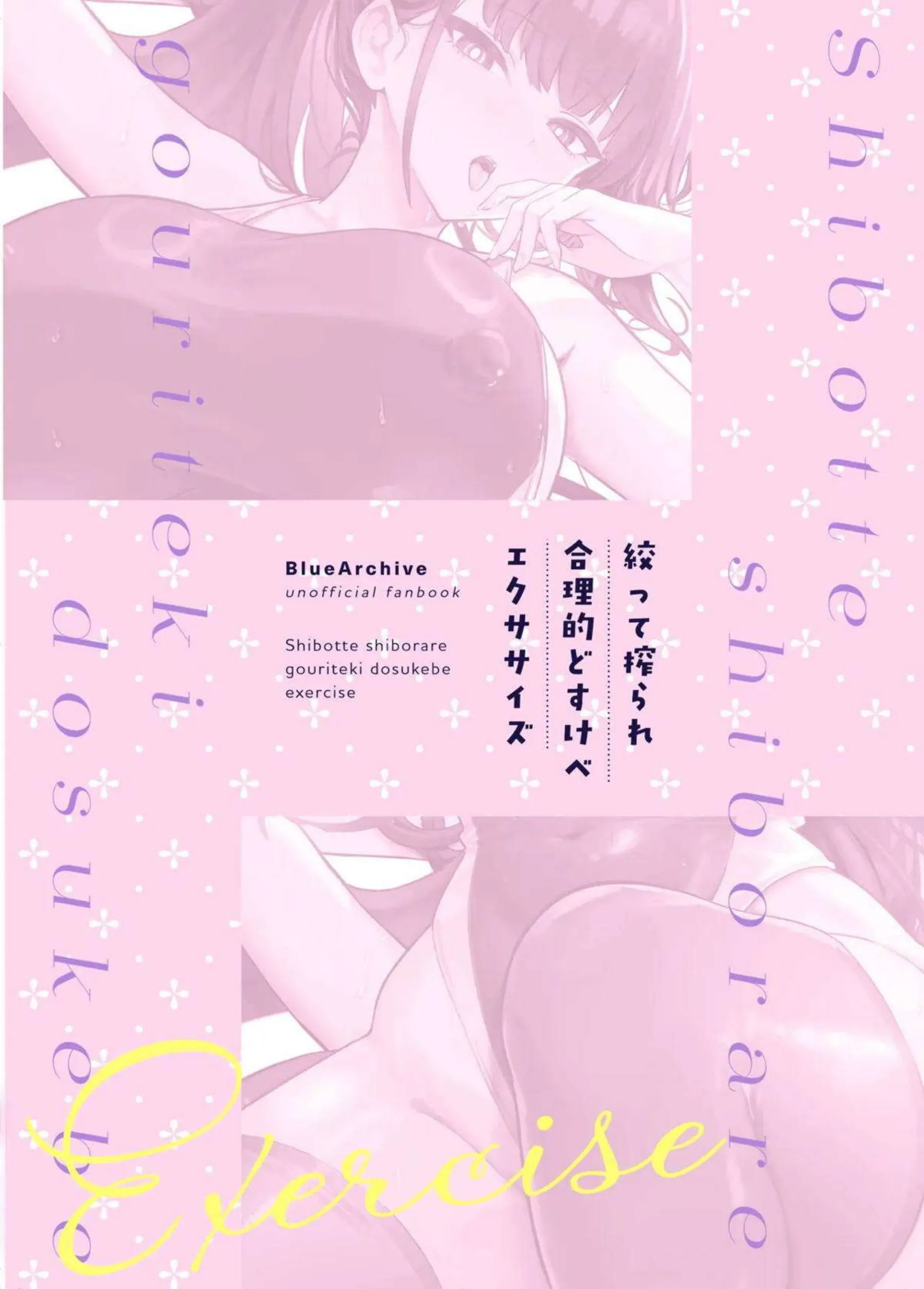 調月リオが体操服で汗だくエクササイズに没頭する！ 先生に押し倒されどすけべな搾精プレイを繰り広げる！ - PAGE 025