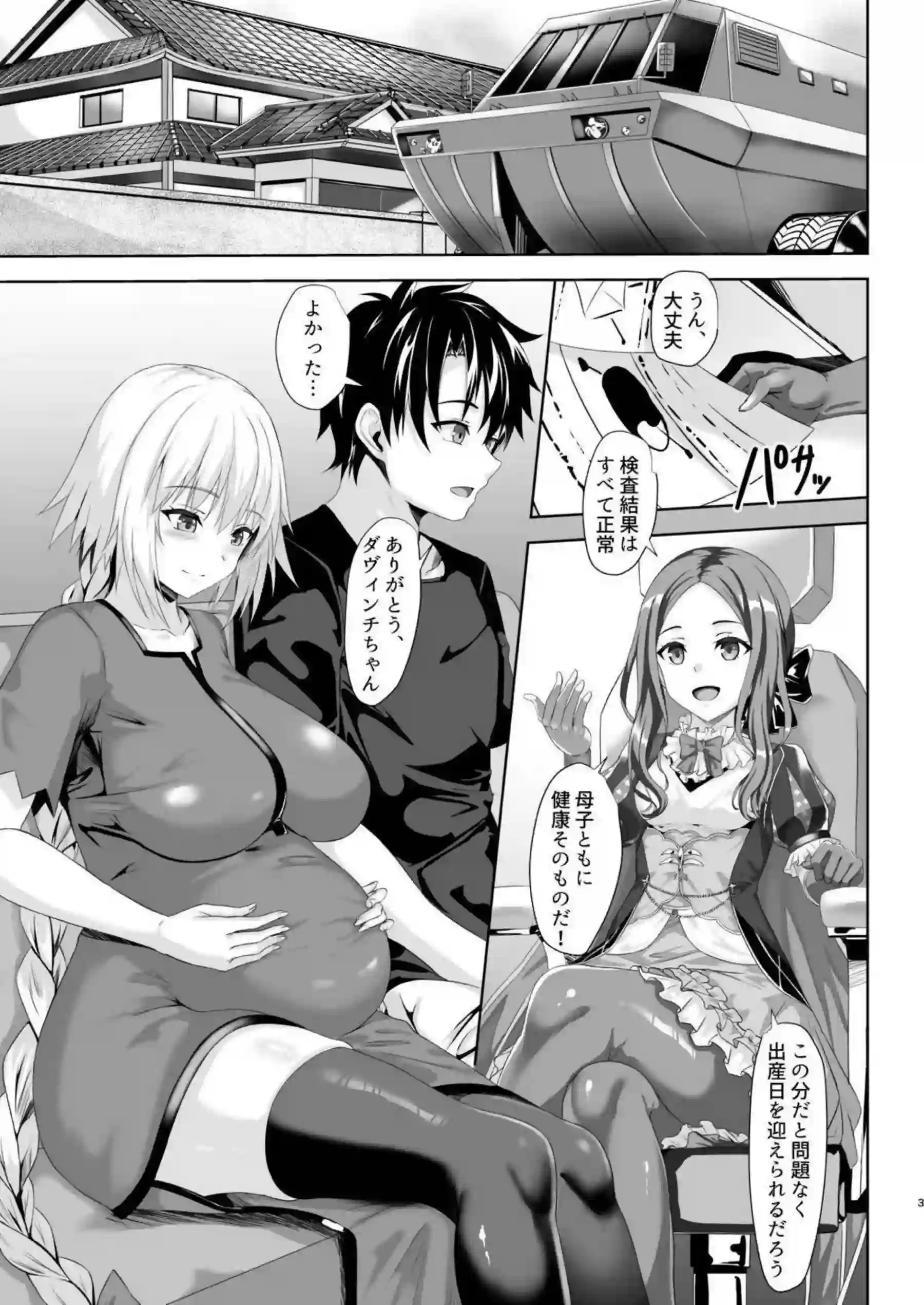 ジャンヌ・ダルクがボテ腹で母乳を噴き出す！ ぐだ男に搾乳されながら甘く喘ぐ！ - PAGE 003