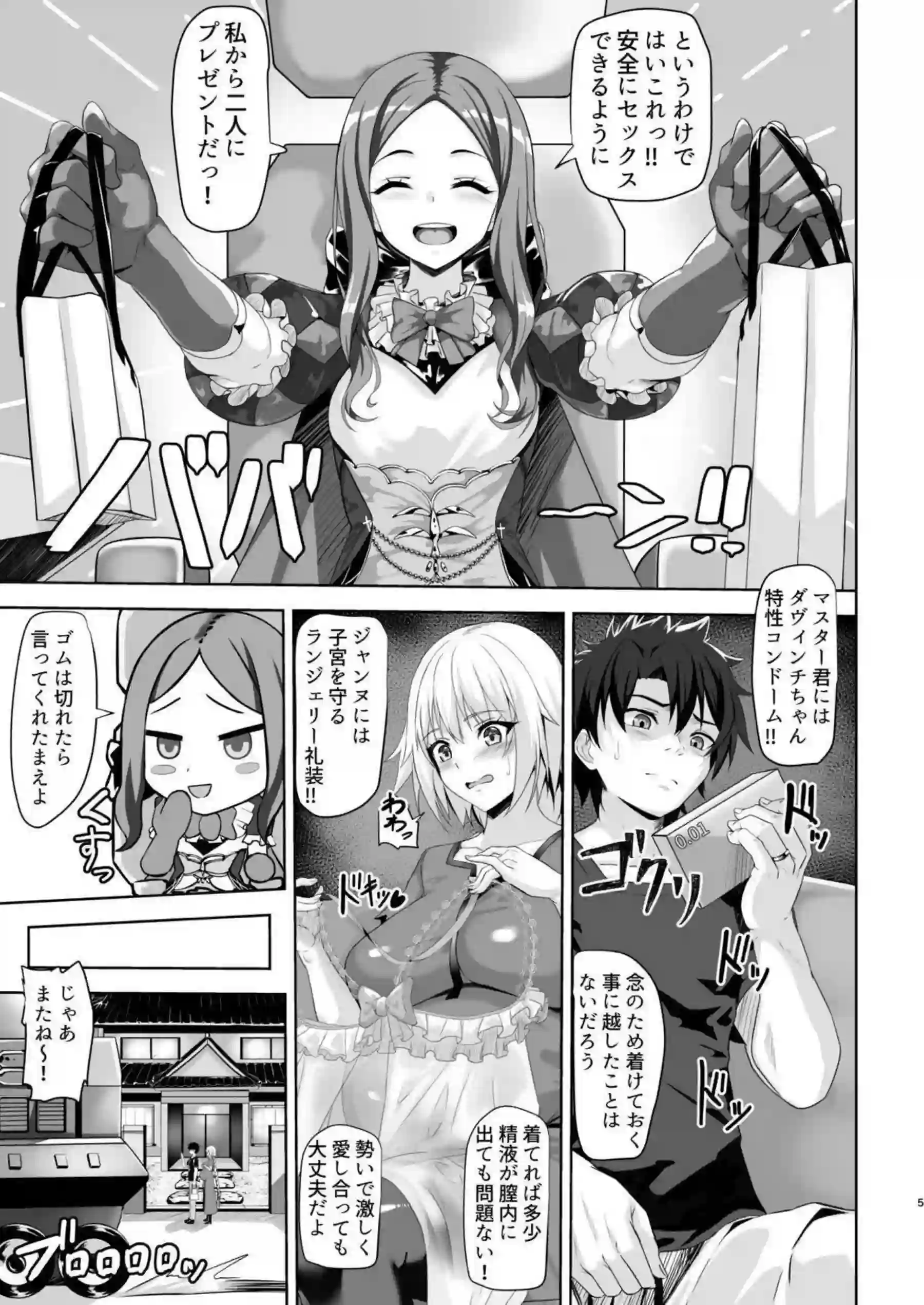 ジャンヌ・ダルクがボテ腹で母乳を噴き出す！ ぐだ男に搾乳されながら甘く喘ぐ！ - PAGE 005