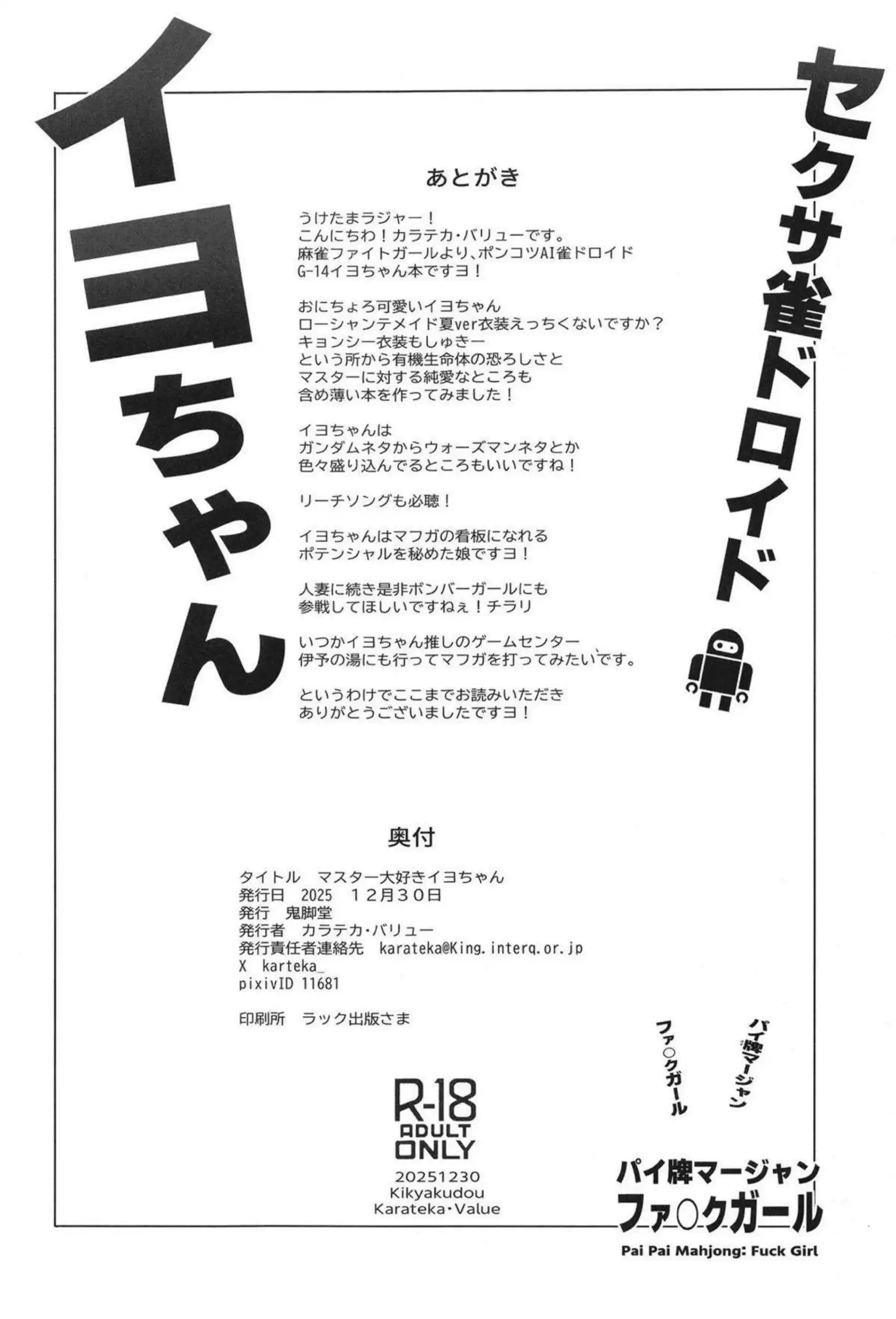 G-14イヨがマスターに甘えながらエッチなご奉仕をする！ イヨちゃんが絶頂でヨダレを垂らしながらイキ狂う！ - PAGE 025