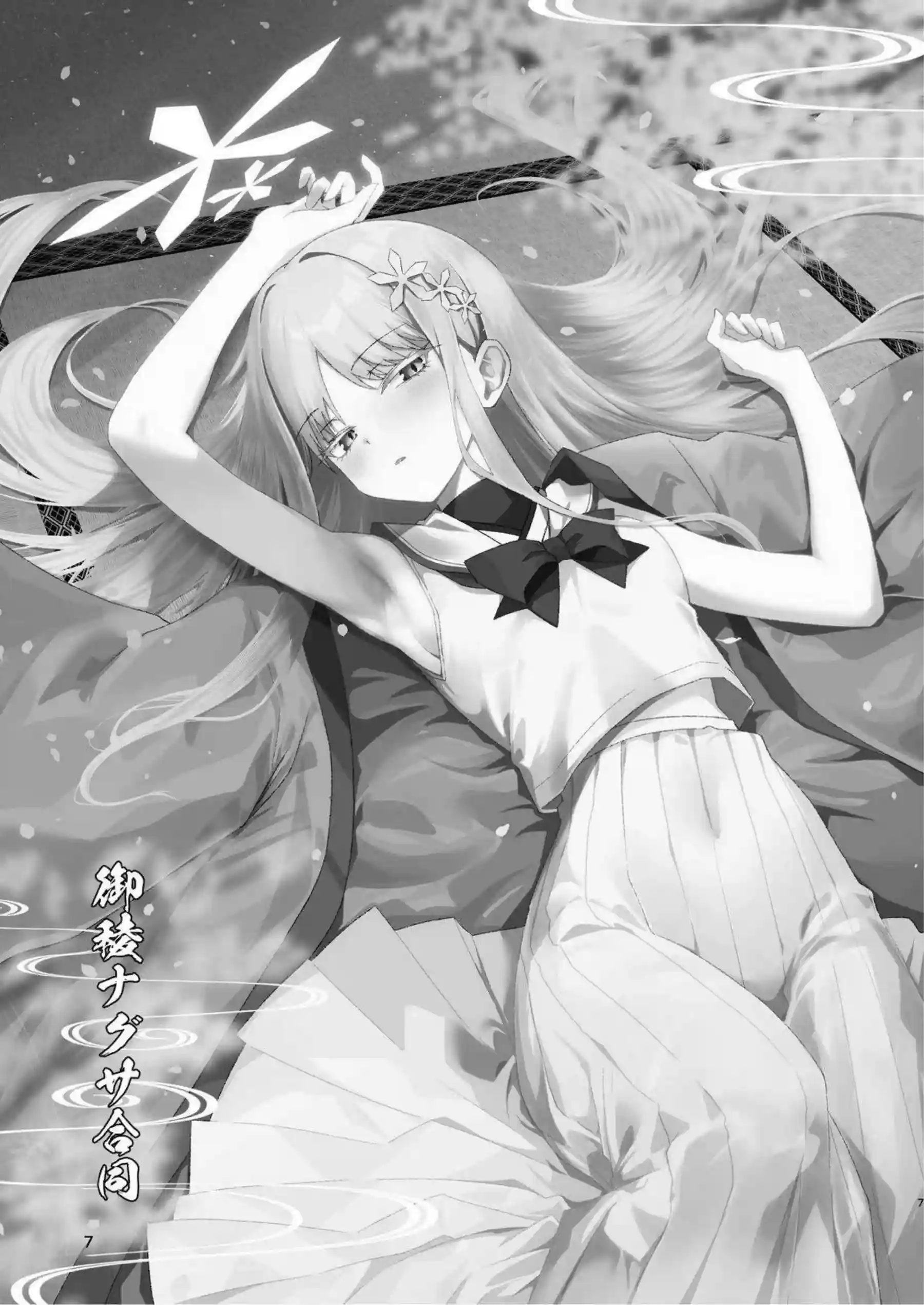 御稜ナグサが合同誌で複数プレイに没頭する！ ナグサが連続絶頂で体を震わせる！ - PAGE 006