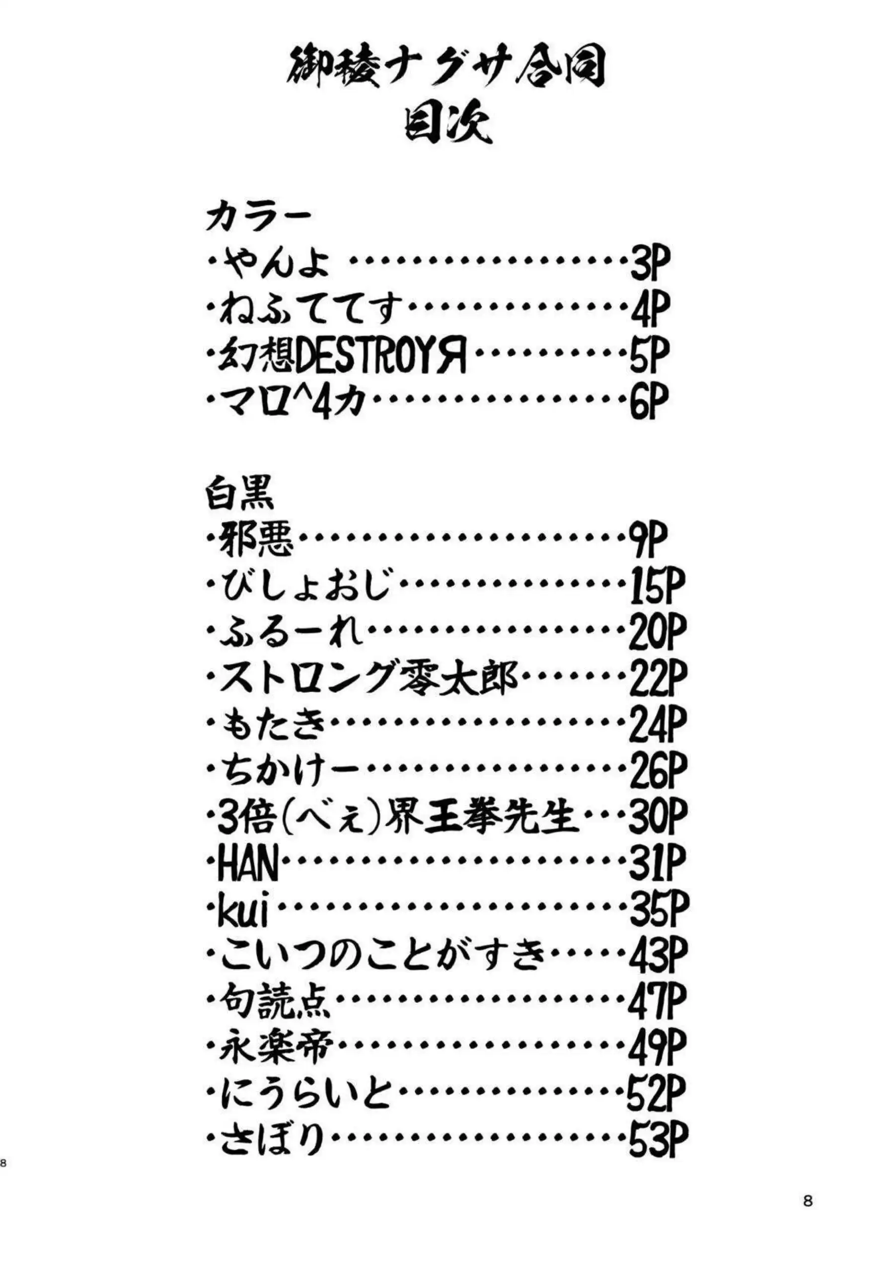 御稜ナグサが合同誌で複数プレイに没頭する！ ナグサが連続絶頂で体を震わせる！ - PAGE 007