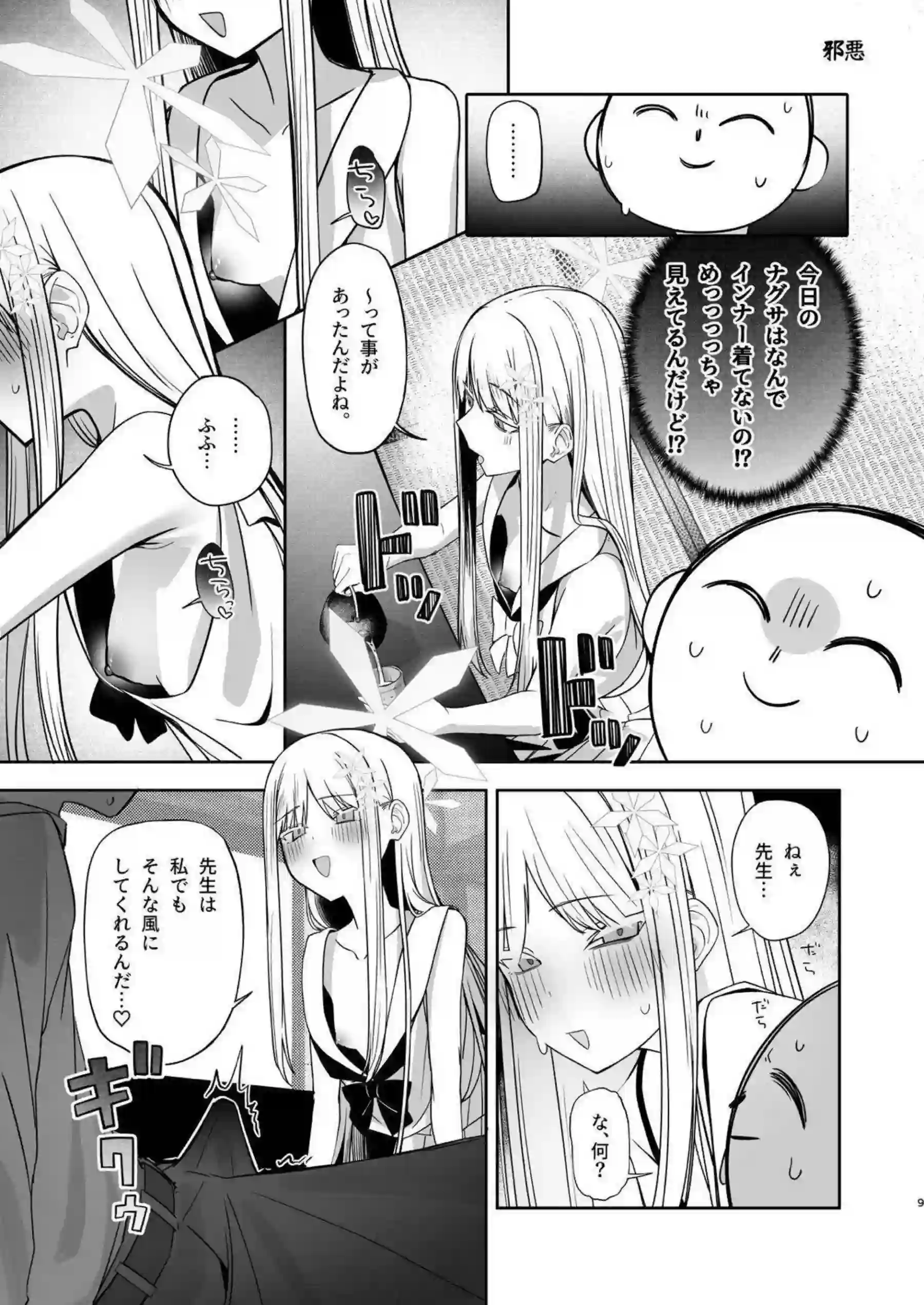 御稜ナグサが合同誌で複数プレイに没頭する！ ナグサが連続絶頂で体を震わせる！ - PAGE 008