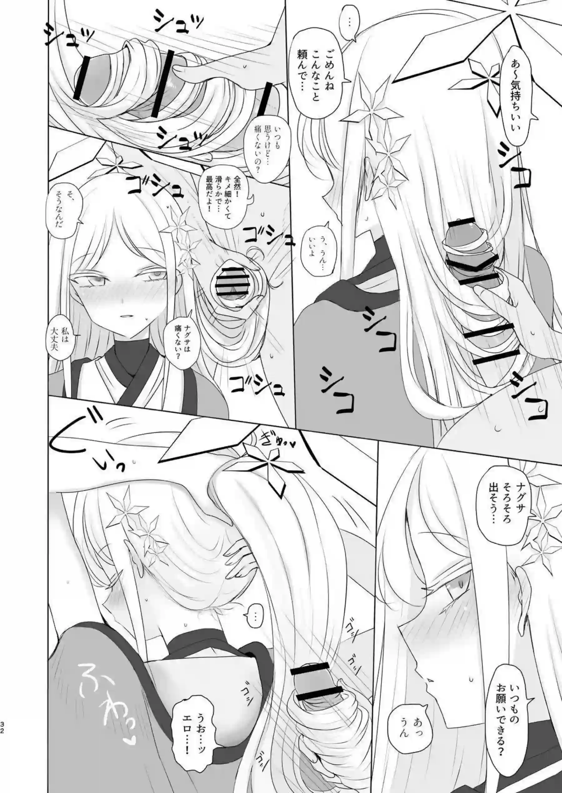 御稜ナグサが合同誌で複数プレイに没頭する！ ナグサが連続絶頂で体を震わせる！ - PAGE 031