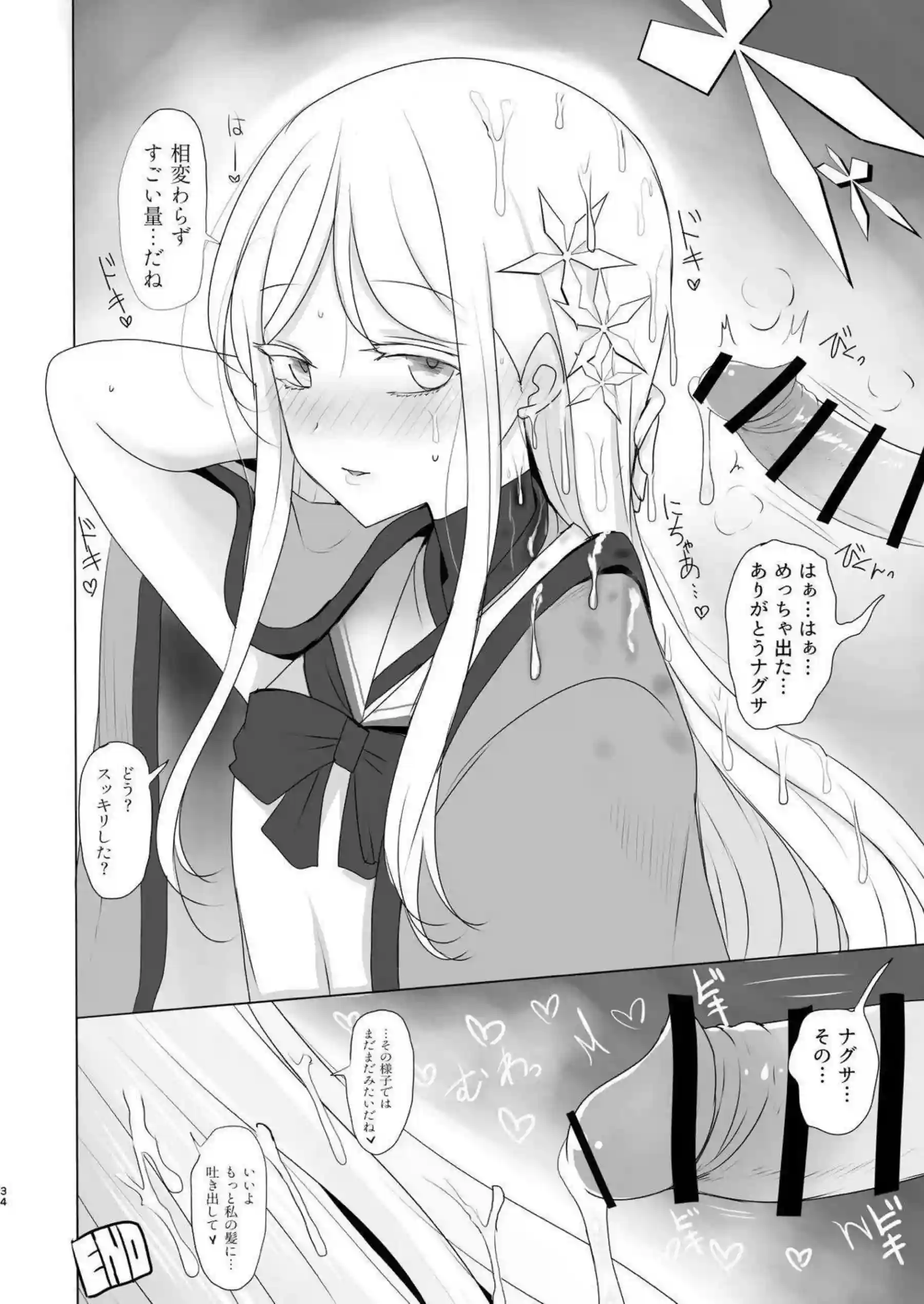 御稜ナグサが合同誌で複数プレイに没頭する！ ナグサが連続絶頂で体を震わせる！ - PAGE 033