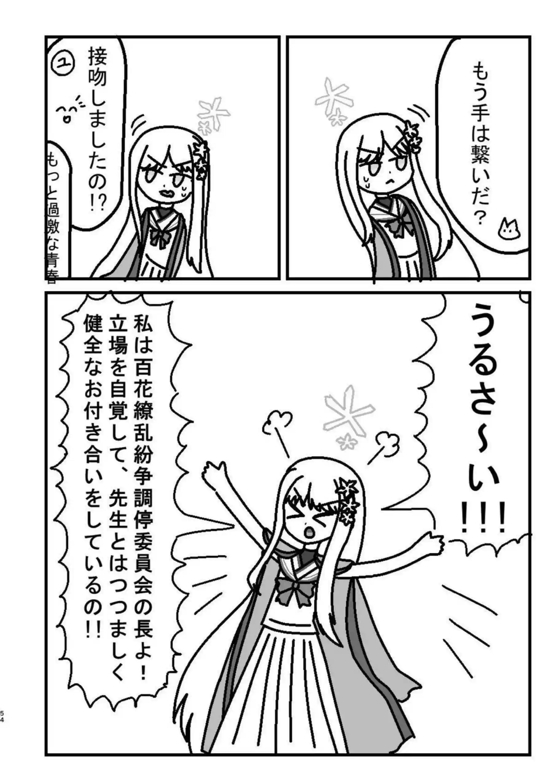 御稜ナグサが合同誌で複数プレイに没頭する！ ナグサが連続絶頂で体を震わせる！ - PAGE 053