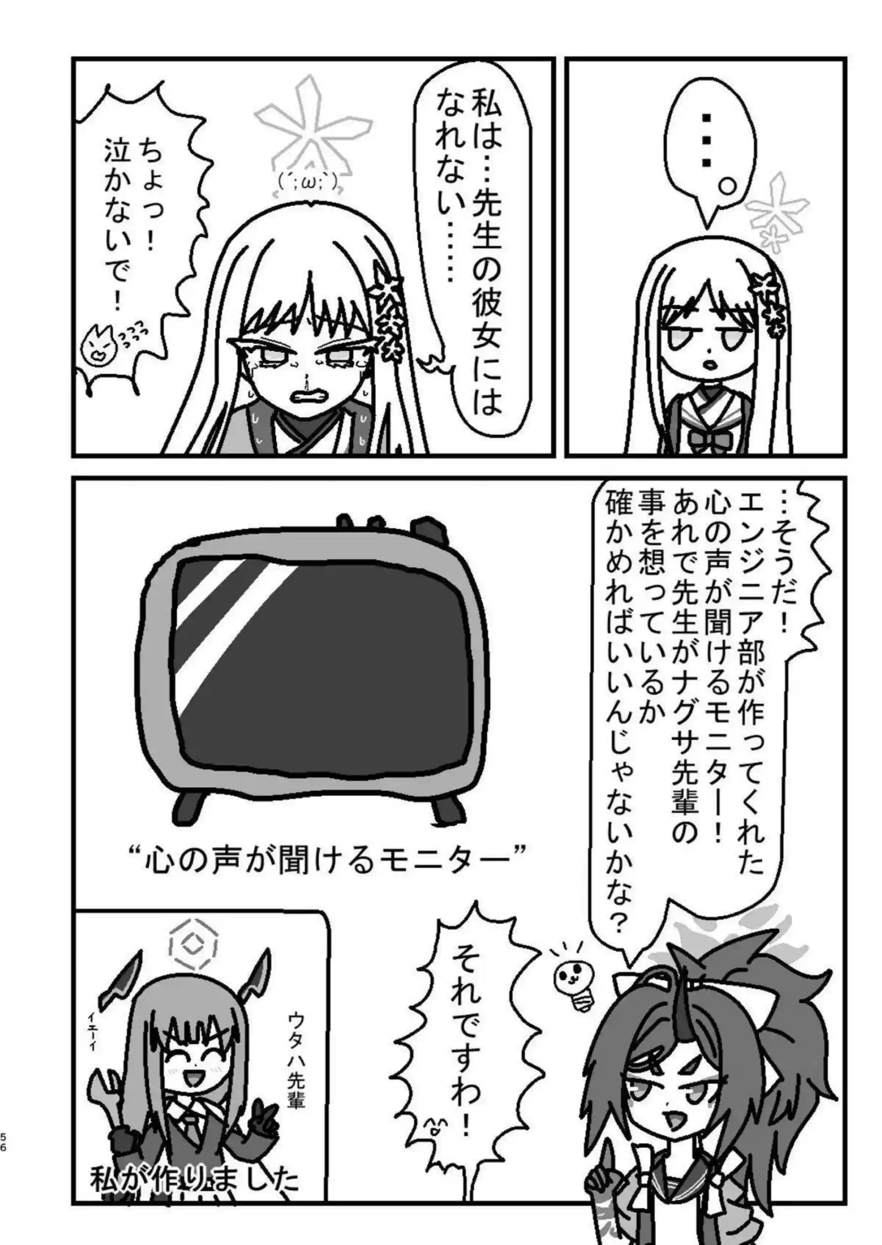 御稜ナグサが合同誌で複数プレイに没頭する！ ナグサが連続絶頂で体を震わせる！ - PAGE 055