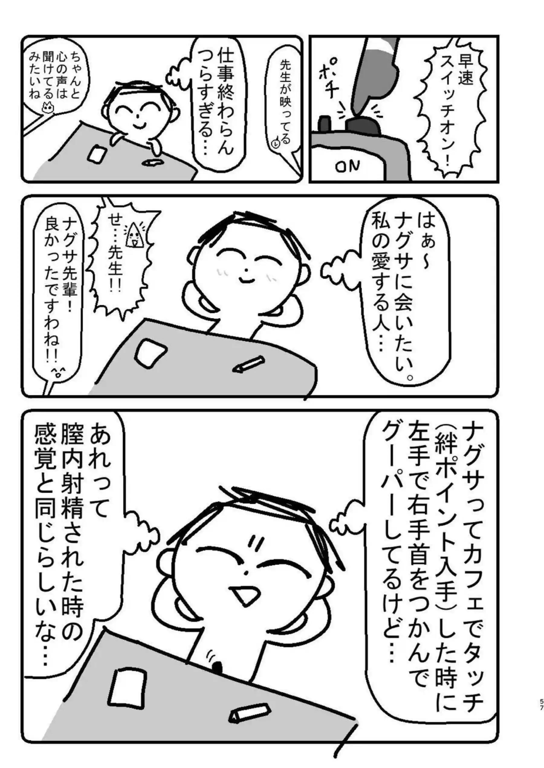 御稜ナグサが合同誌で複数プレイに没頭する！ ナグサが連続絶頂で体を震わせる！ - PAGE 056