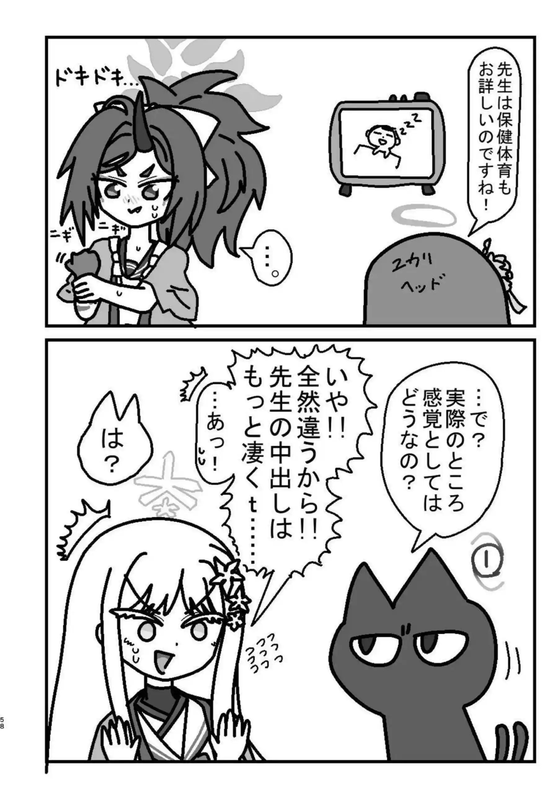 御稜ナグサが合同誌で複数プレイに没頭する！ ナグサが連続絶頂で体を震わせる！ - PAGE 057